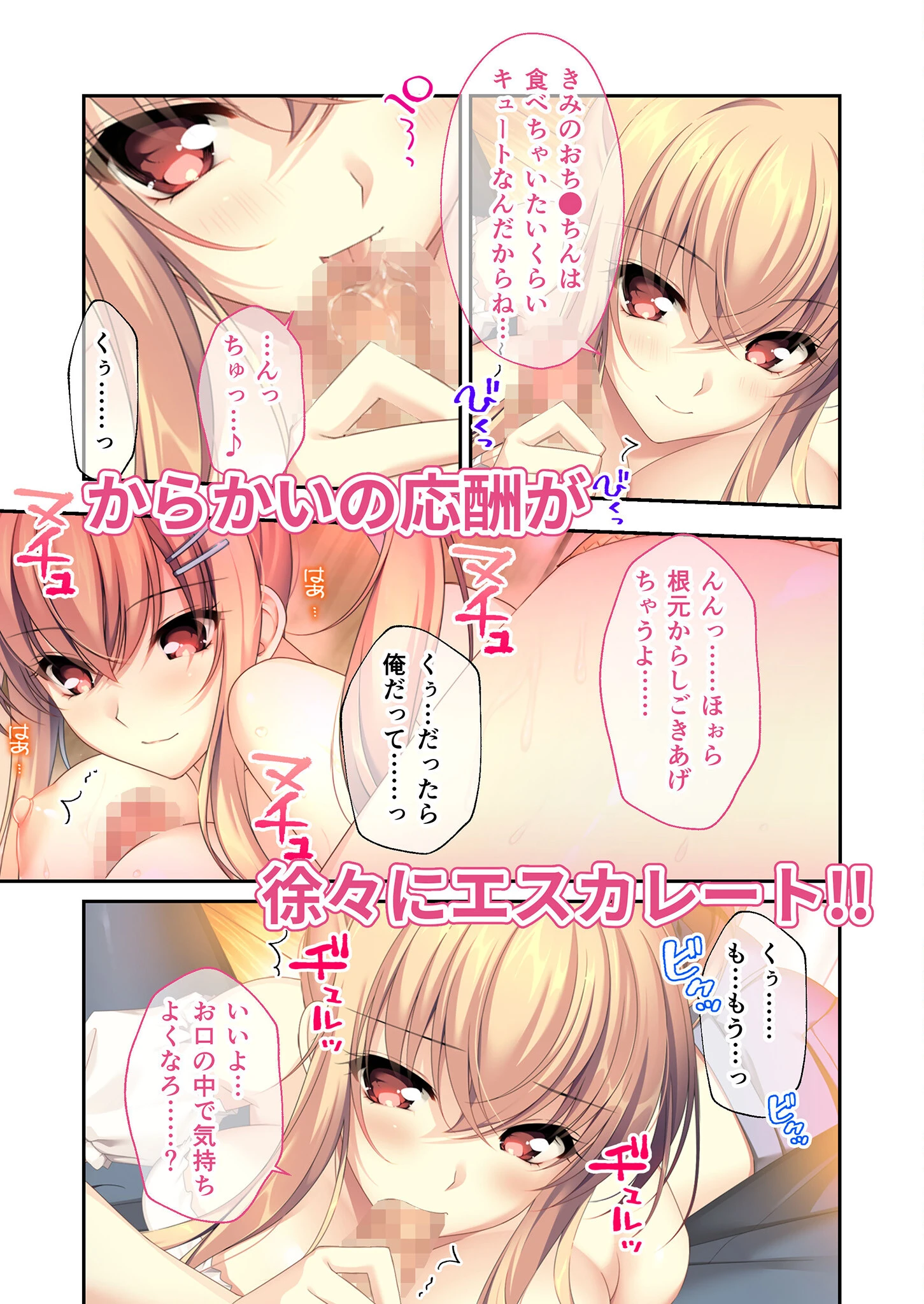 となりのLOVE JUICE 〜ソシャゲの君は隣人♀さん！？エッチで純愛なハーレムDays〜 共通＋桃華ルート モザイク版 7ページ