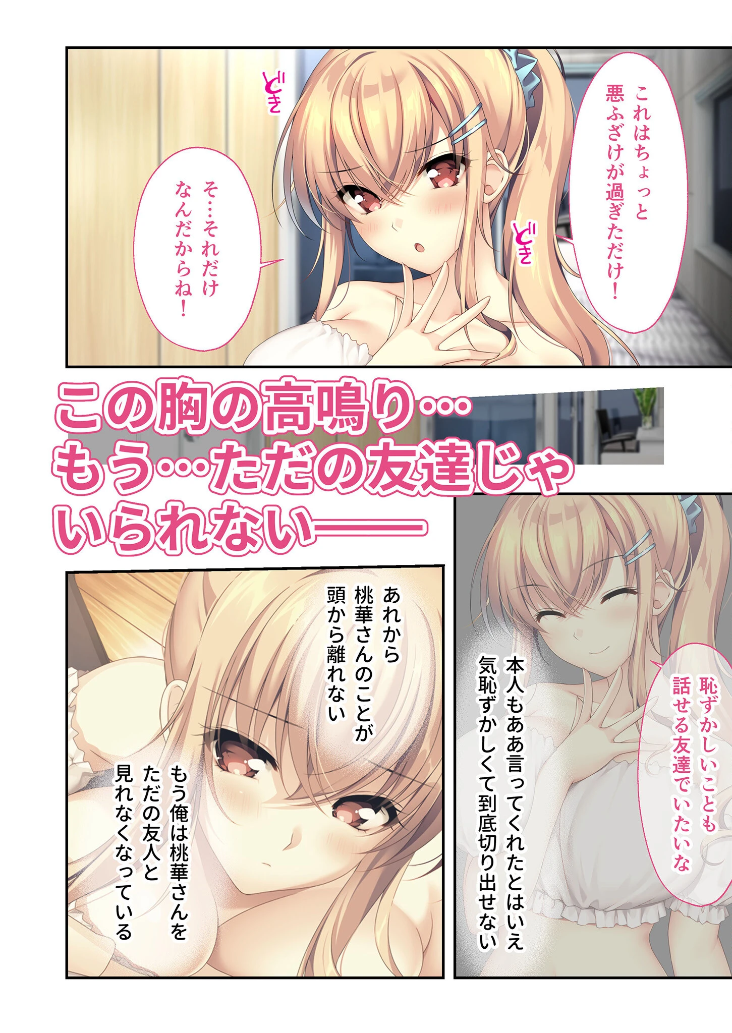 となりのLOVE JUICE 〜ソシャゲの君は隣人♀さん!?エッチで純愛なハーレムDays〜 桃華ルート モザイク版 5ページ