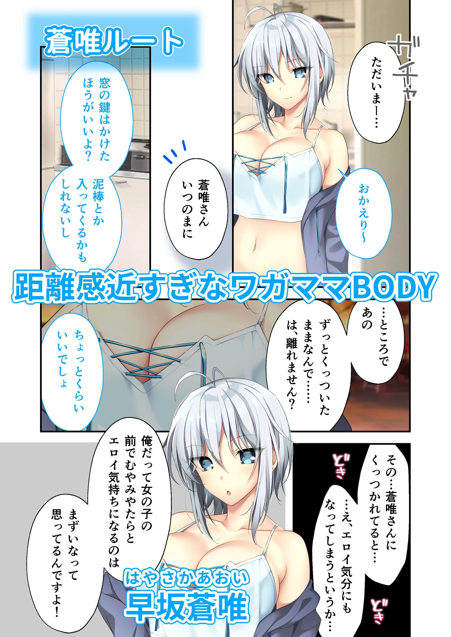 となりのLOVE JUICE 〜ソシャゲの君は隣人♀さん！？エッチで純愛なハーレムDays〜 蒼唯ルート モザイク版 3ページ