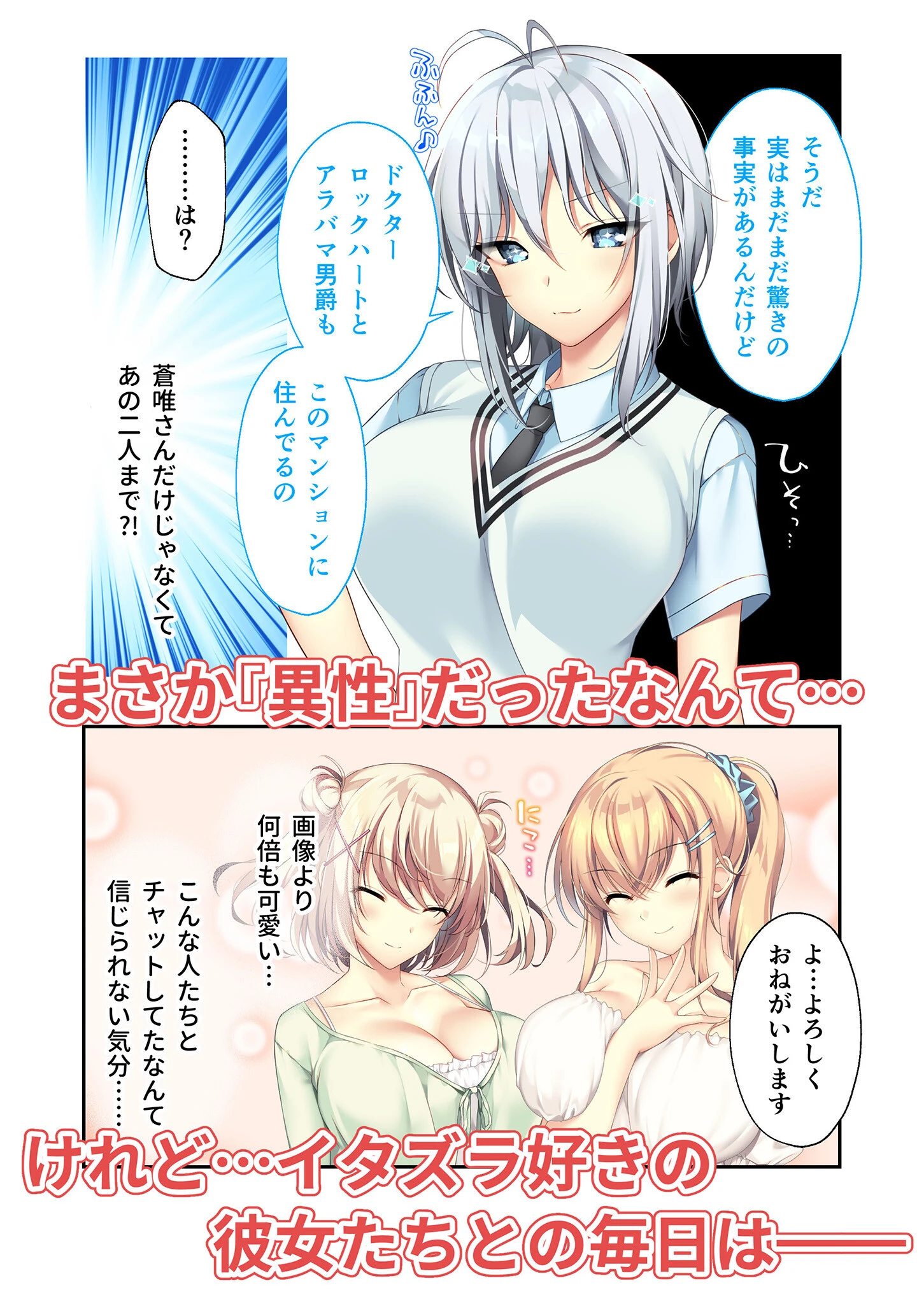 となりのLOVE JUICE 〜ソシャゲの君は隣人♀さん！？エッチで純愛なハーレムDays〜 共通＋蒼唯ルート モザイク版 4ページ