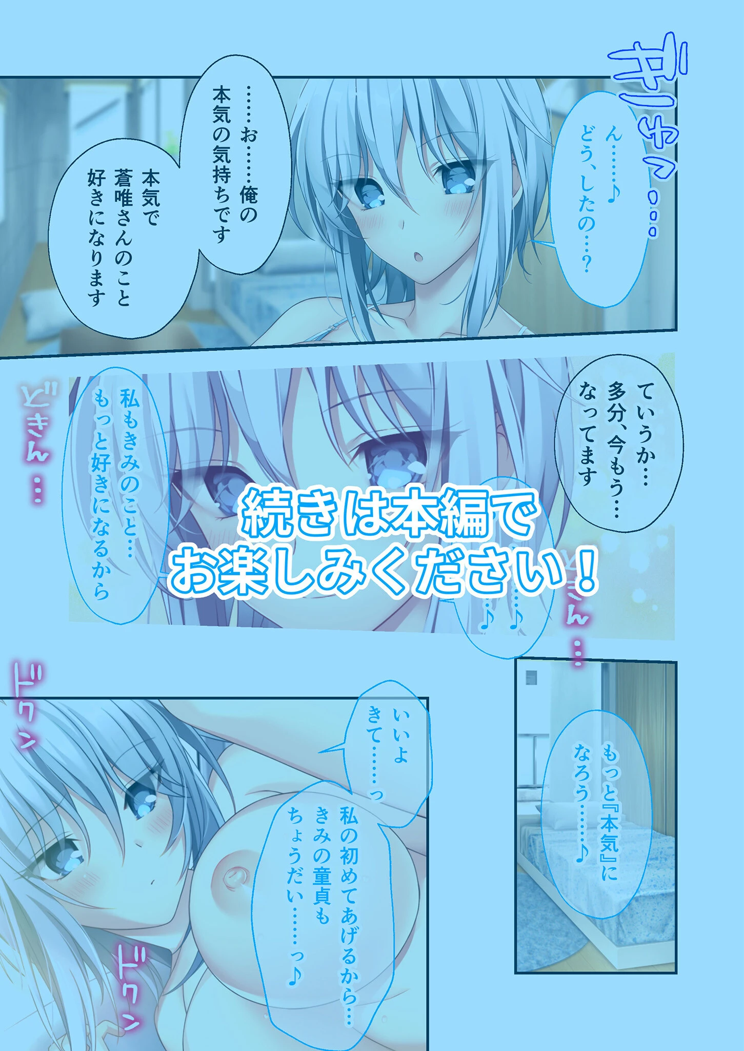 となりのLOVE JUICE 〜ソシャゲの君は隣人♀さん！？エッチで純愛なハーレムDays〜 共通＋蒼唯ルート モザイク版 9ページ