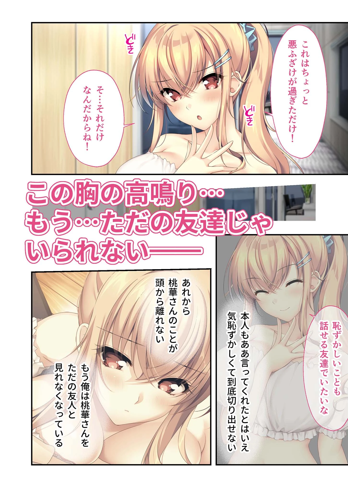 となりのLOVE JUICE 〜ソシャゲの君は隣人♀さん！？エッチで純愛なハーレムDays〜 モザイク版 【FANZAブックス限定版】 11ページ