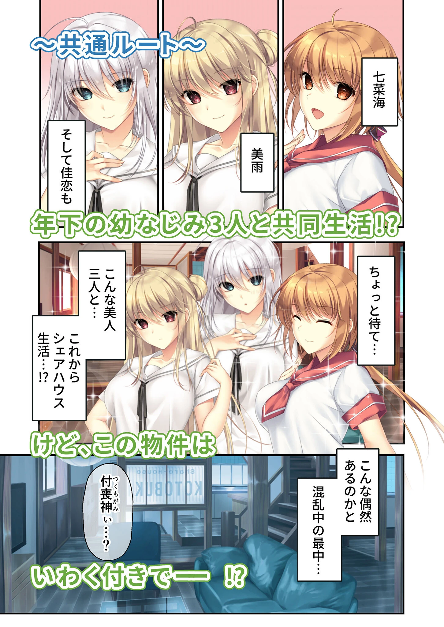 ムチムチだからムクムクした 〜シェアハウスは幼なじみハーレム♪とろあまHな共同性活〜 共通＆七菜海ルート モザイク版 3ページ