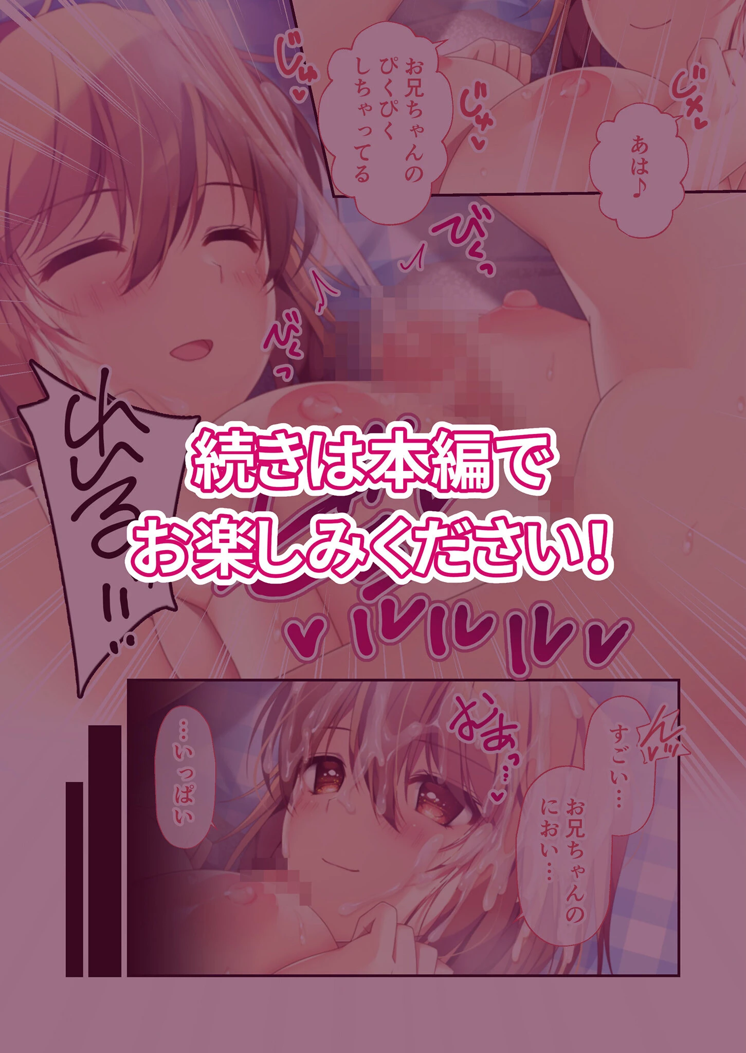 ムチムチだからムクムクした 〜シェアハウスは幼なじみハーレム♪とろあまHな共同性活〜 共通＆七菜海ルート モザイク版 9ページ