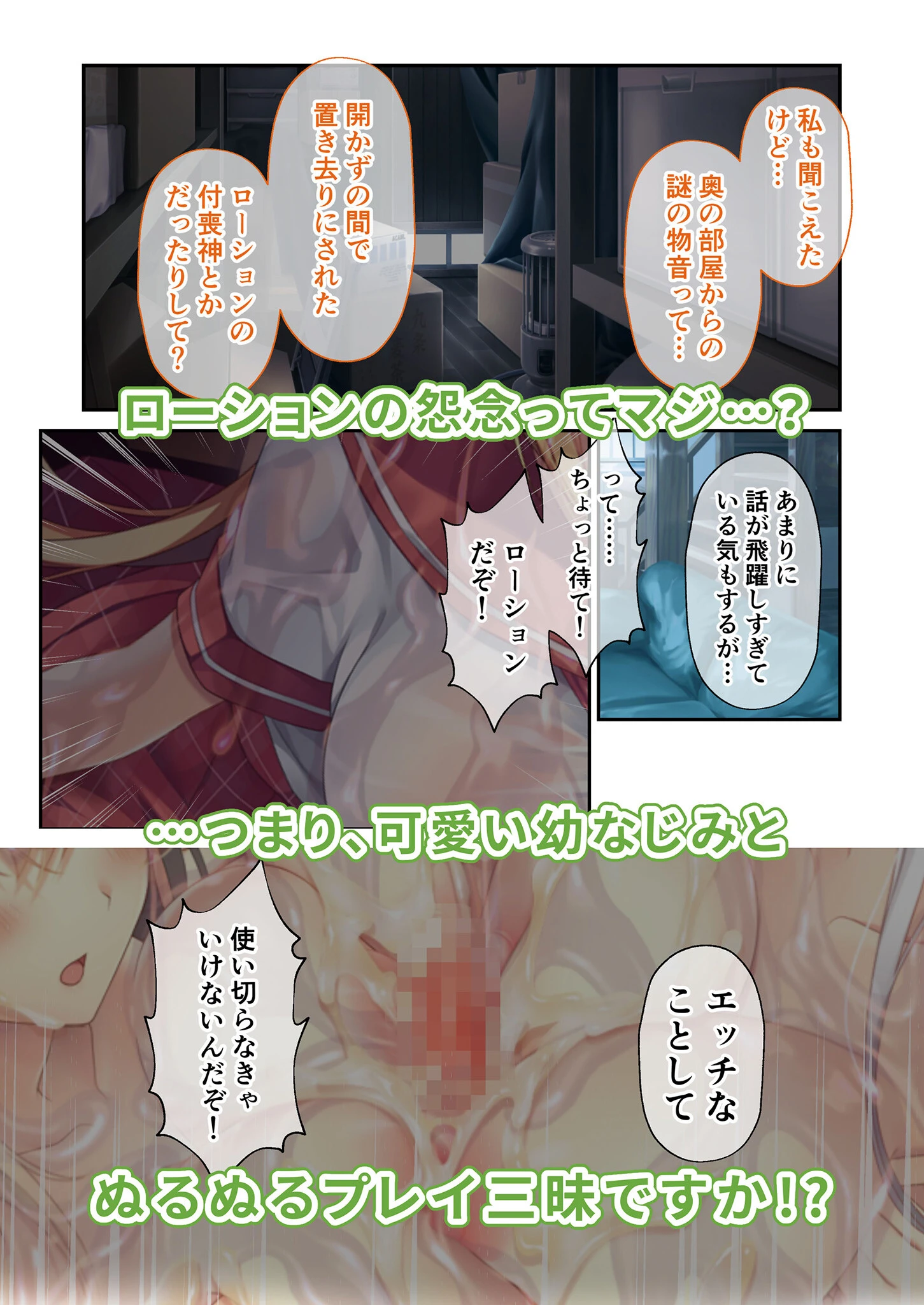 ムチムチだからムクムクした 〜シェアハウスは幼なじみハーレム♪とろあまHな共同性活〜 共通ルート モザイク版 4ページ