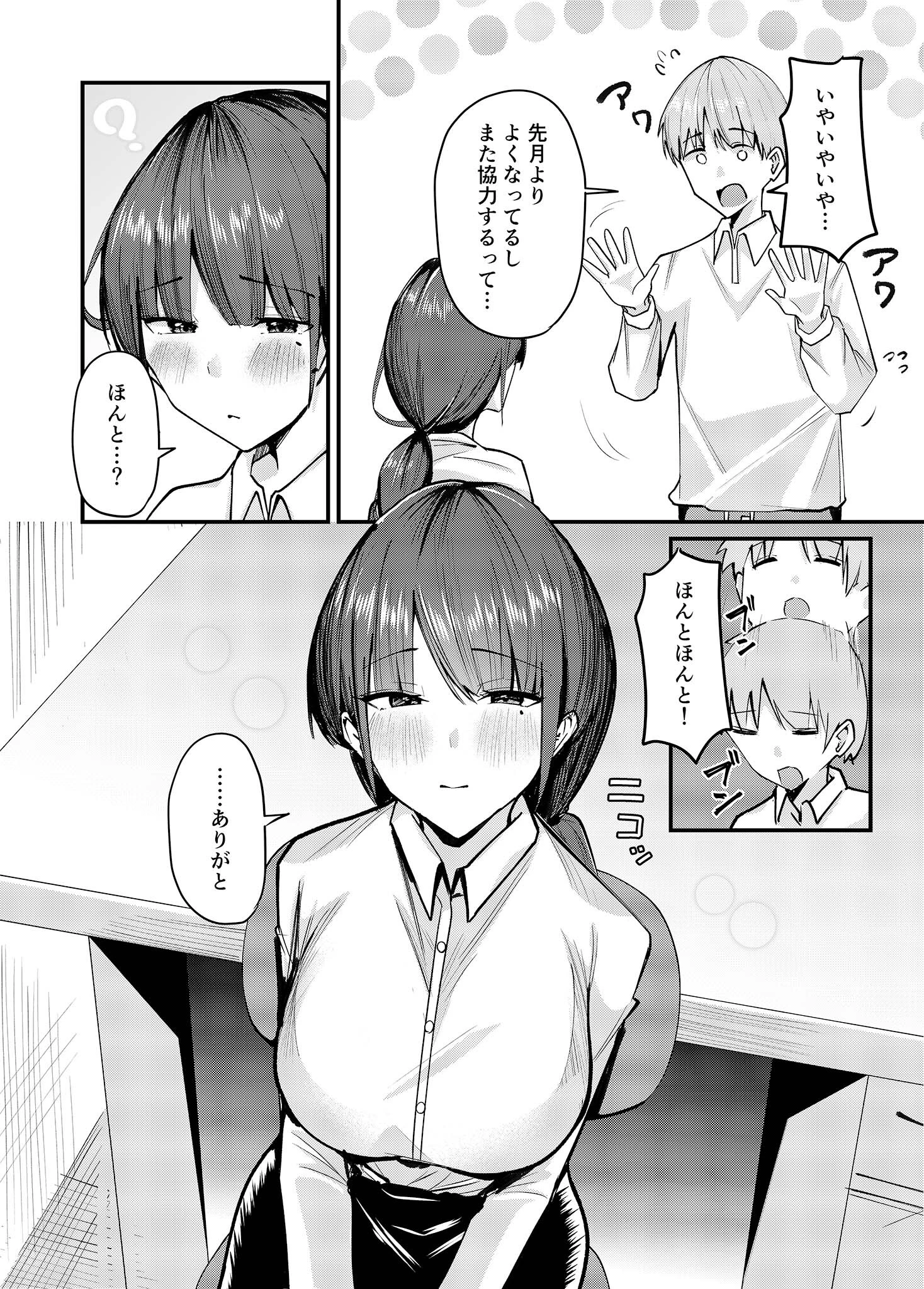 俺しか知らない影山さん 〜地味だと思っていた女の子に沼る話〜 モザイク版 6ページ