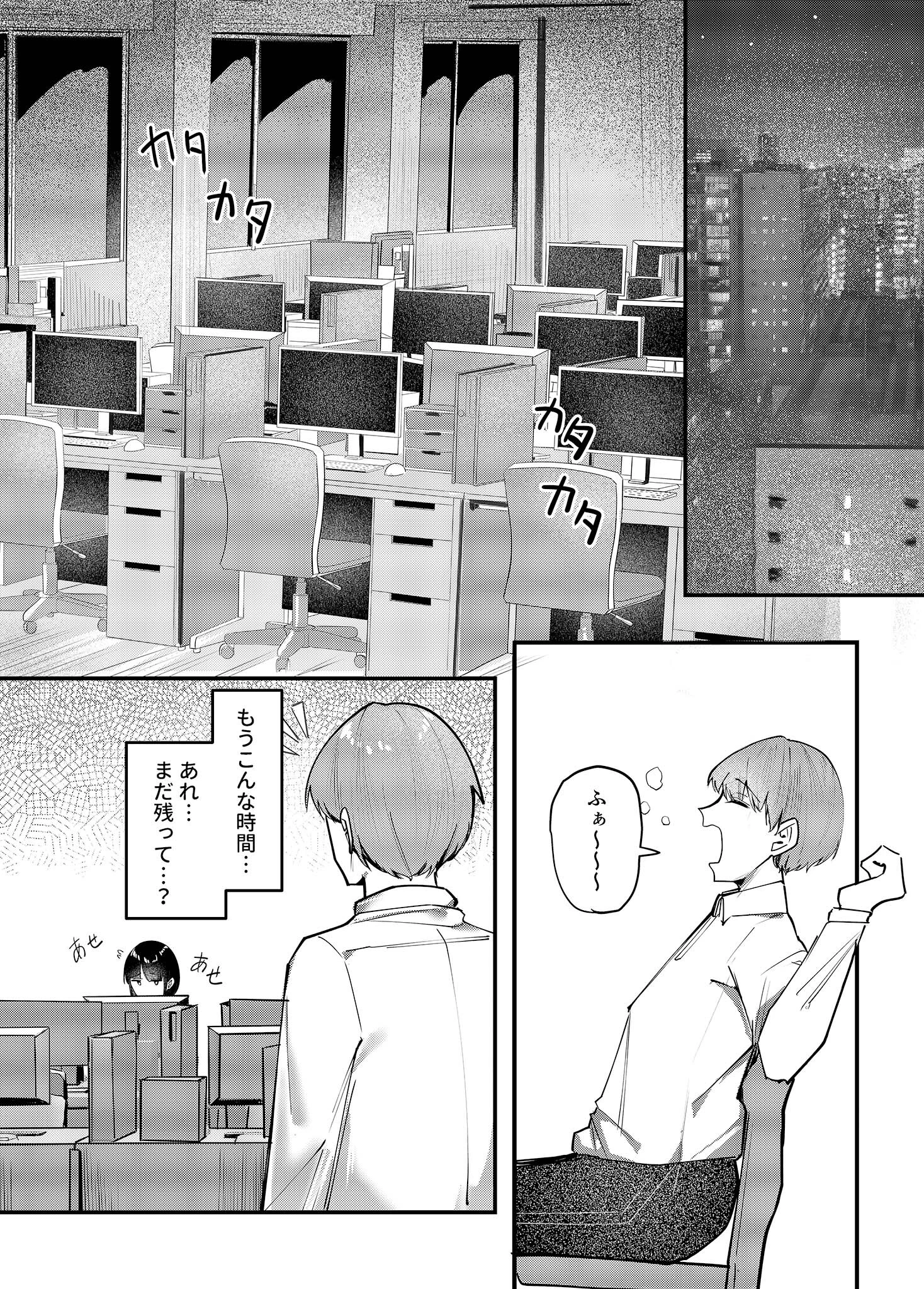 俺しか知らない影山さん 〜地味だと思っていた女の子に沼る話〜 モザイク版 7ページ