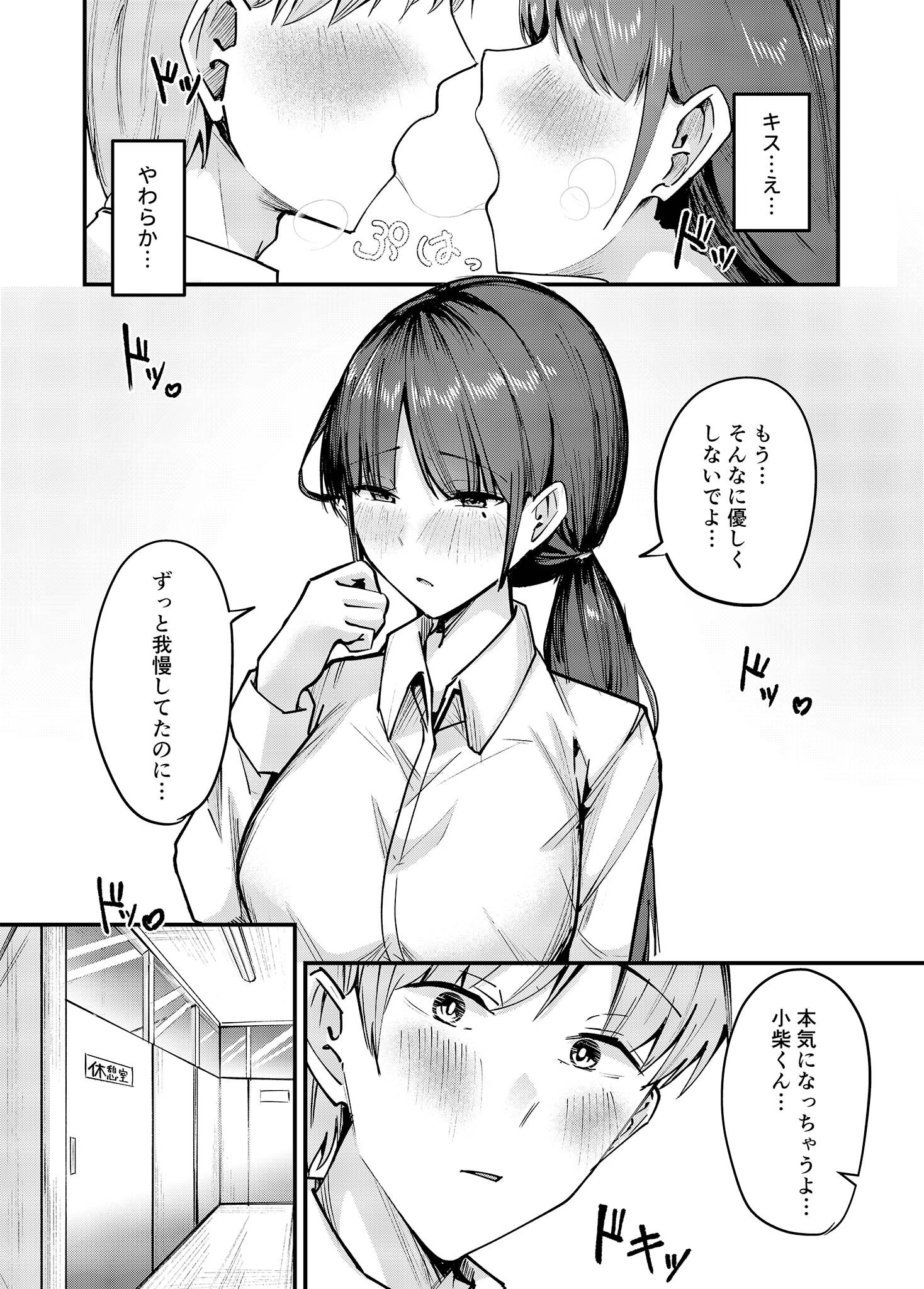 俺しか知らない影山さん 〜地味だと思っていた女の子に沼る話〜 モザイク版 10ページ