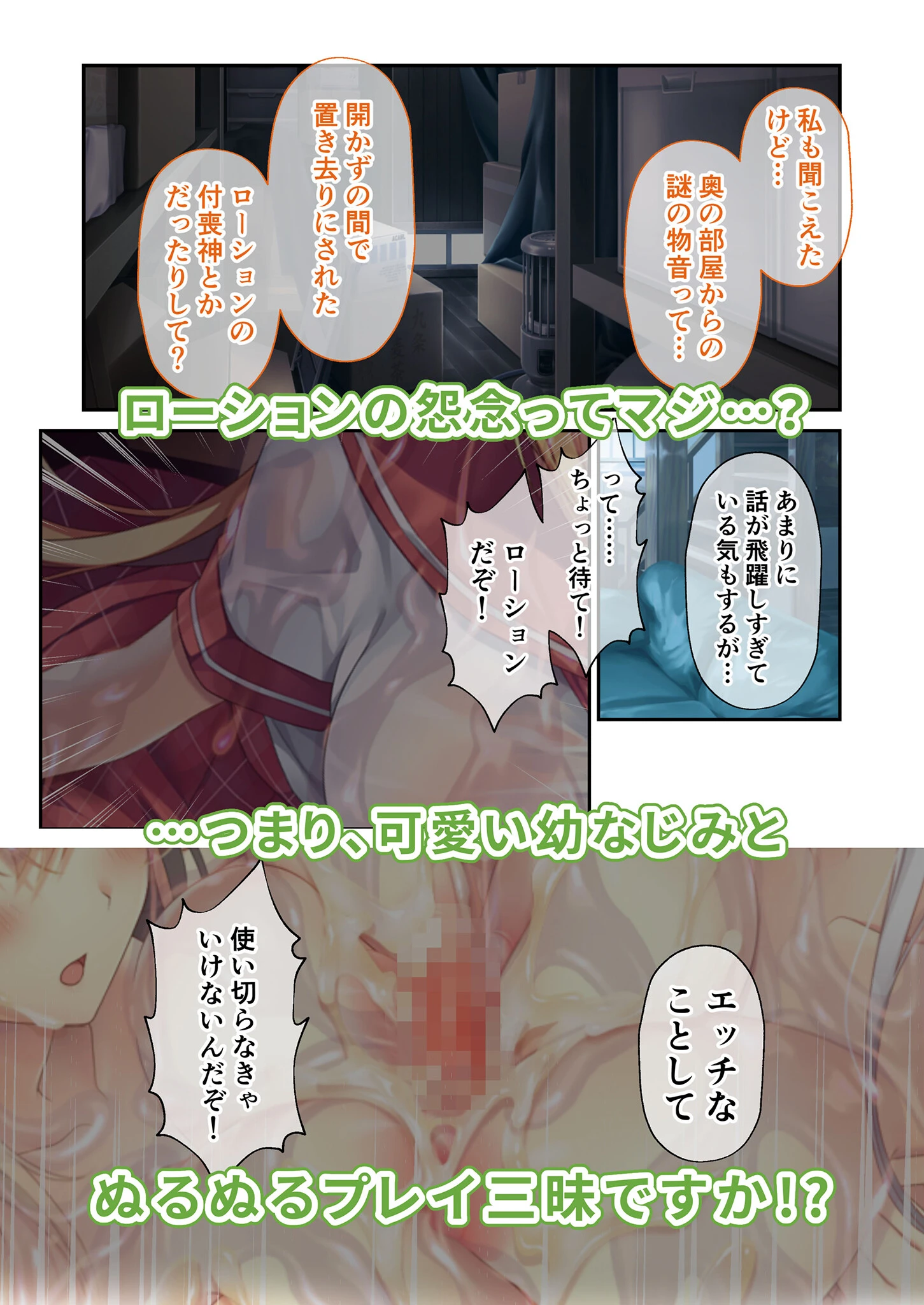ムチムチだからムクムクした 〜シェアハウスは幼なじみハーレム♪とろあまHな共同性活〜 モザイク版 4ページ