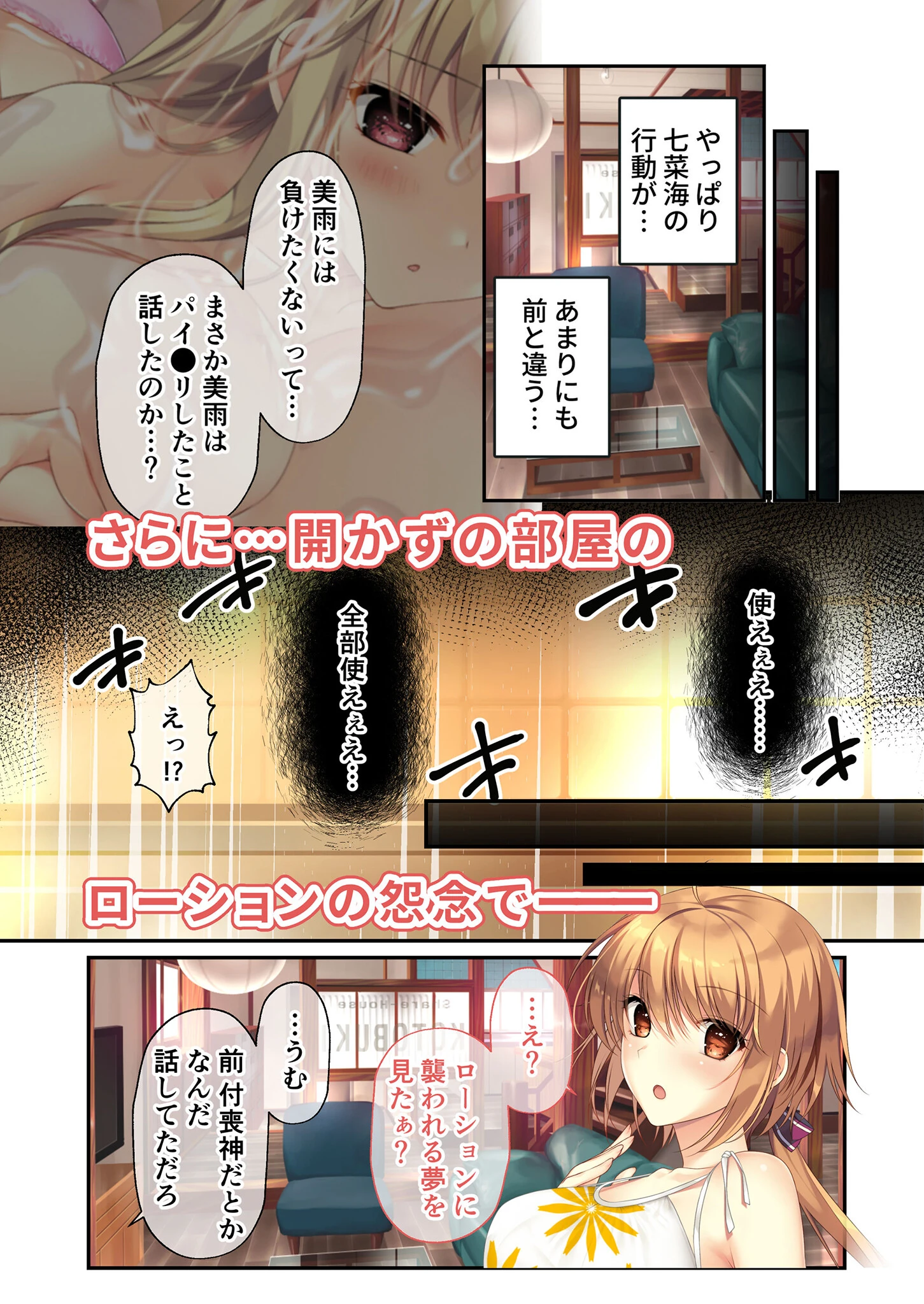ムチムチだからムクムクした 〜シェアハウスは幼なじみハーレム♪とろあまHな共同性活〜 モザイク版 7ページ