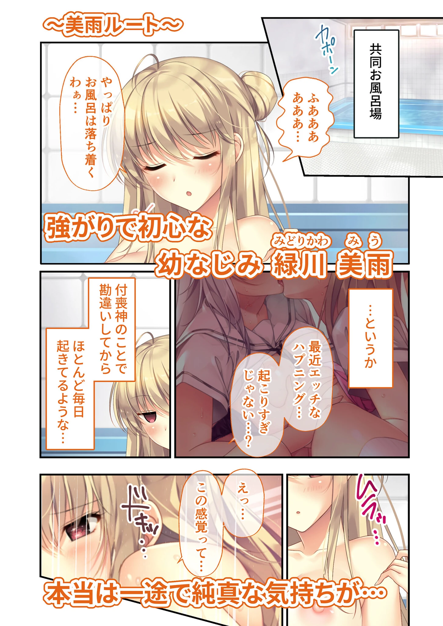 ムチムチだからムクムクした 〜シェアハウスは幼なじみハーレム♪とろあまHな共同性活〜 モザイク版【FANZAブックス限定版】 13ページ