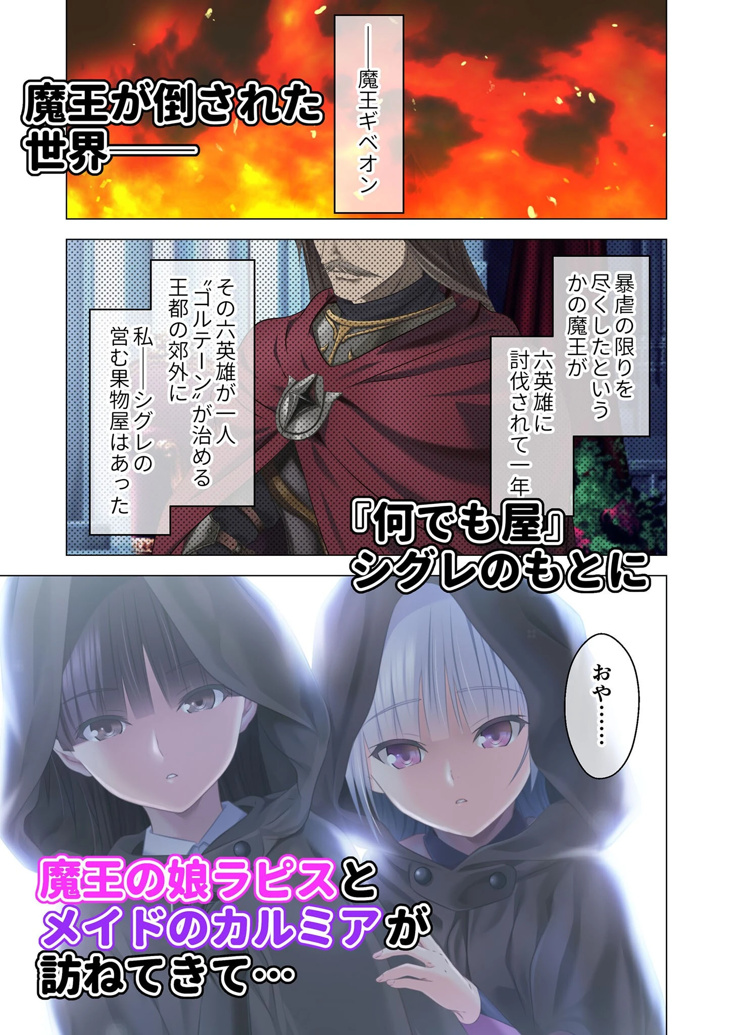 魔王城Re:ビルド！ 〜魔族再興の報酬は甘美なSEXハーレム〜 モザイク版【FANZAブックス限定版】 3ページ