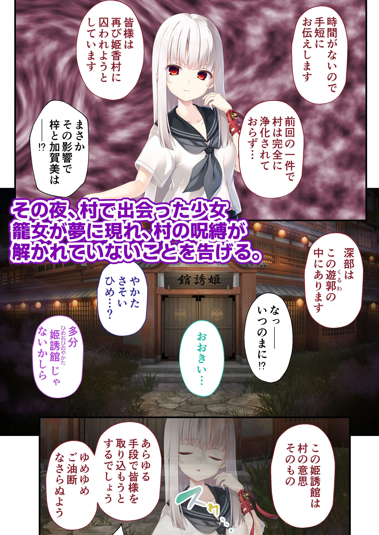 廃村●● 外伝 〜嬌絡夢現〜 モザイク版 5ページ