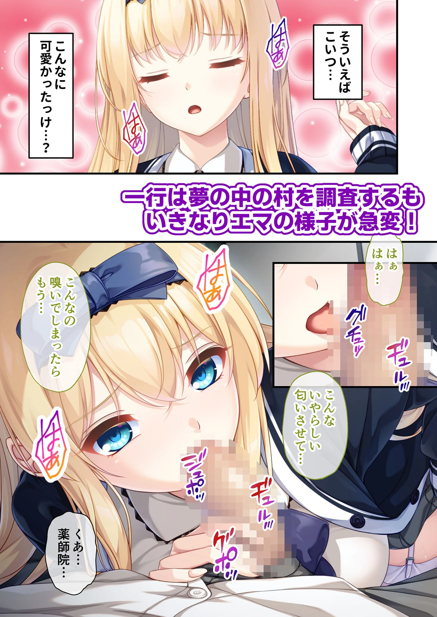 廃村●● コレクションパック 〜淫悦に染まる夢幻の楽園〜 モザイク版 32ページ