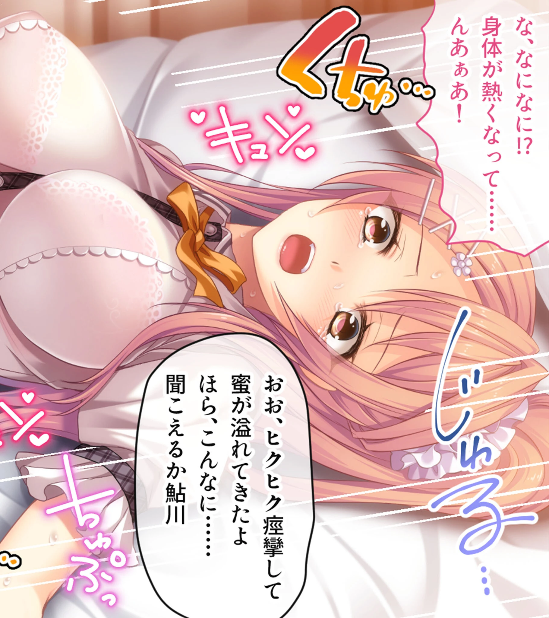 虜ノ鎖 〜処女たちを穢す淫らな楔〜 CGノベル版 モザイク版 第四話 16ページ