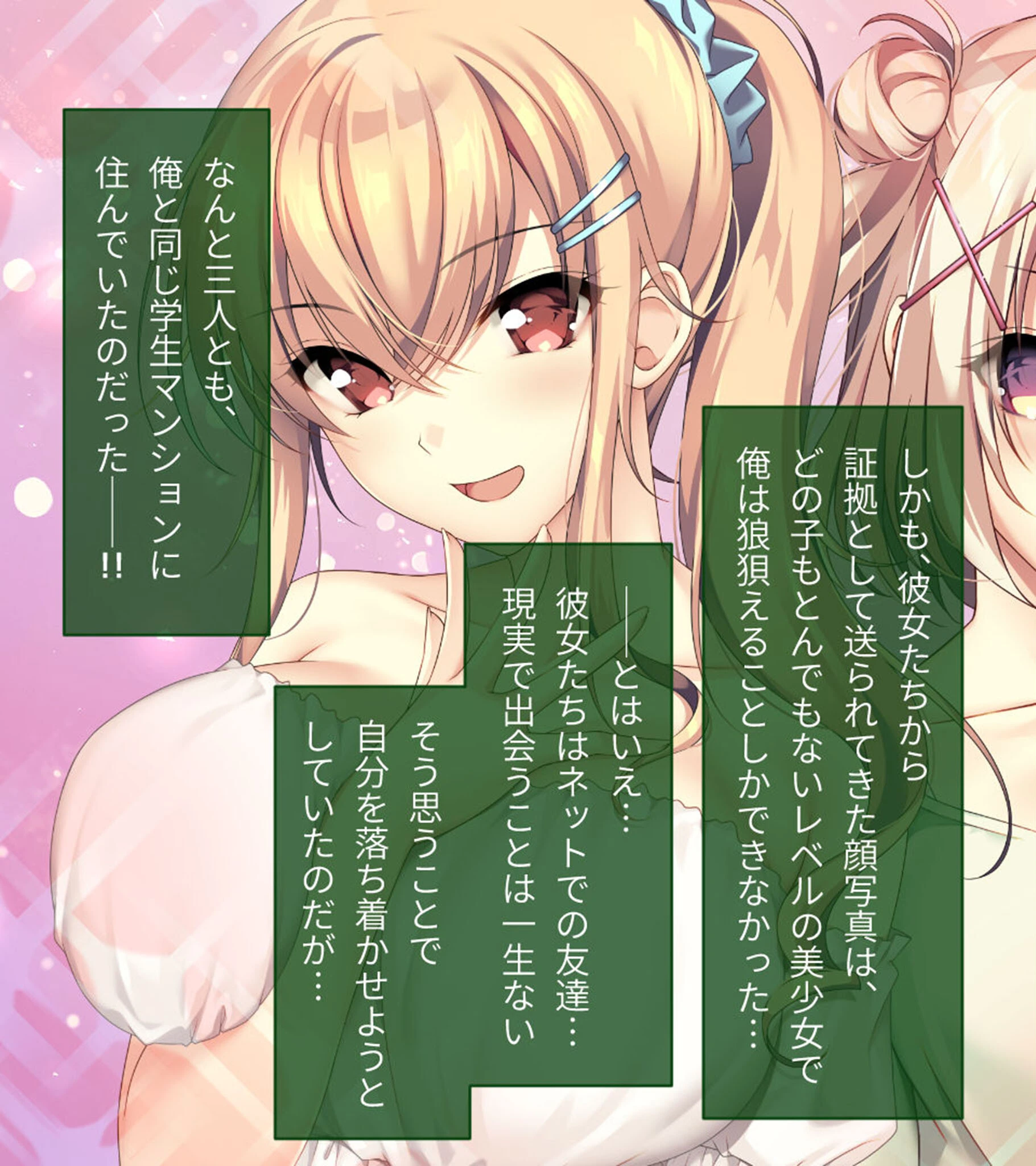 となりのLOVEJUICE CGノベル版 モザイク版 第一話 〜4人の先輩美女とハーレム結成!? ネトゲ友達とのオフパコがエロすぎる!〜 7ページ