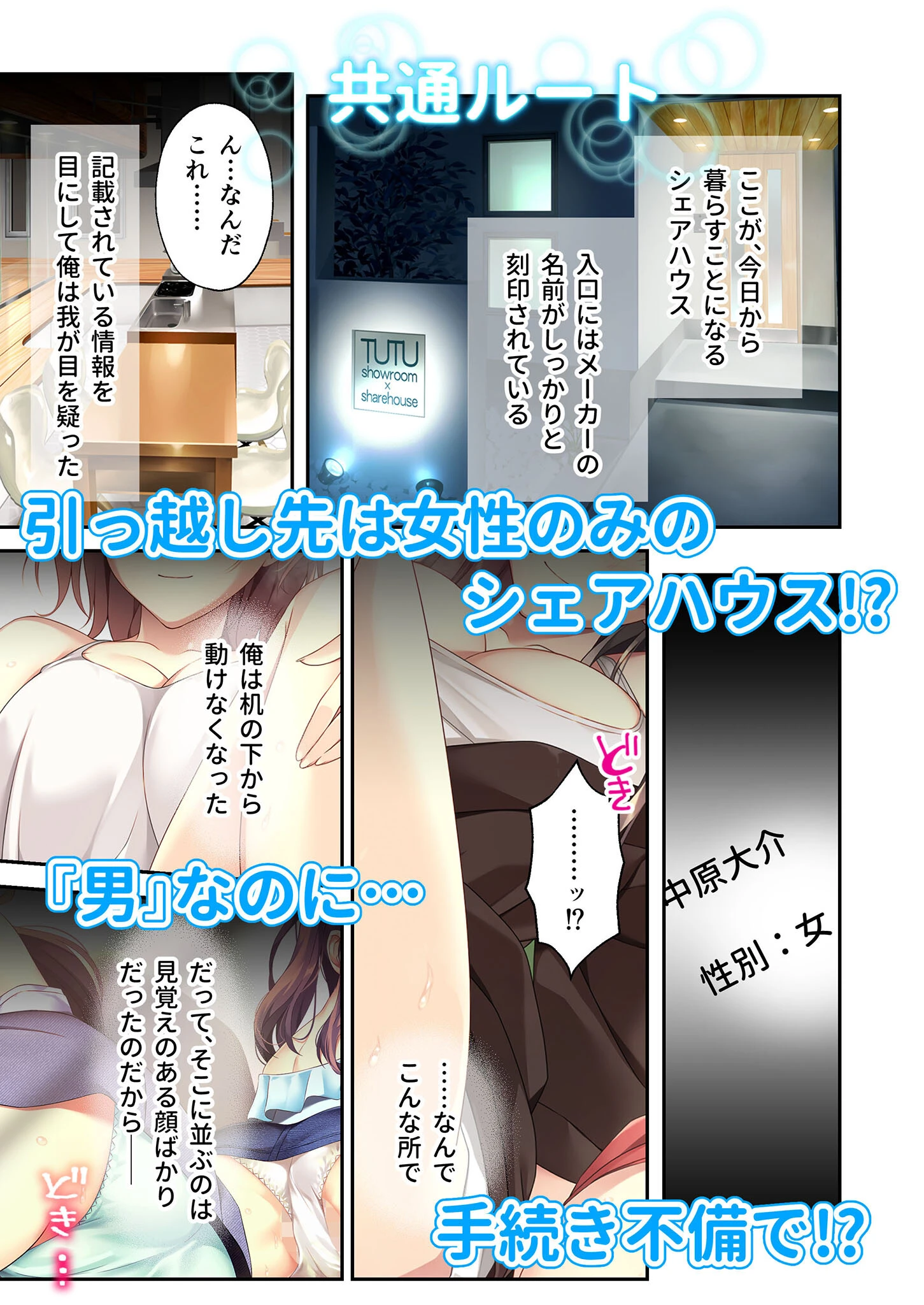 バブルdeハウスde○○○ 〜先輩たちとお風呂で濡れハメ純愛シェア性活〜 共通ルート モザイク版 3ページ