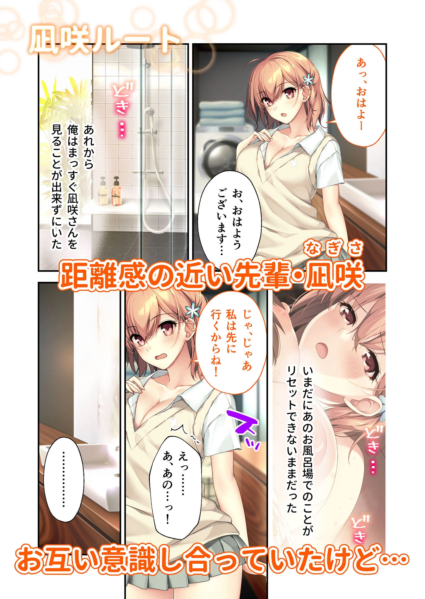 バブルdeハウスde○○○ 〜先輩たちとお風呂で濡れハメ純愛シェア性活〜 モザイク版 6ページ