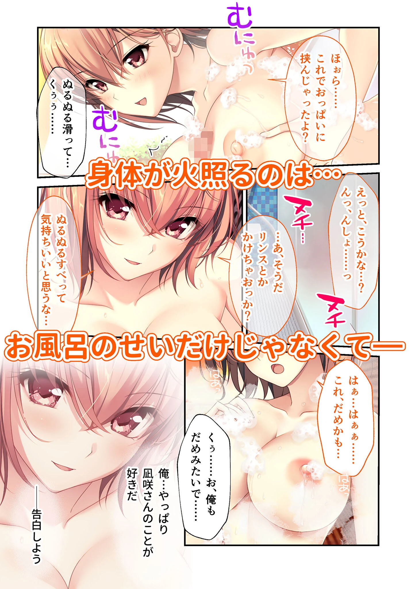 バブルdeハウスde○○○ 〜先輩たちとお風呂で濡れハメ純愛シェア性活〜 モザイク版 8ページ