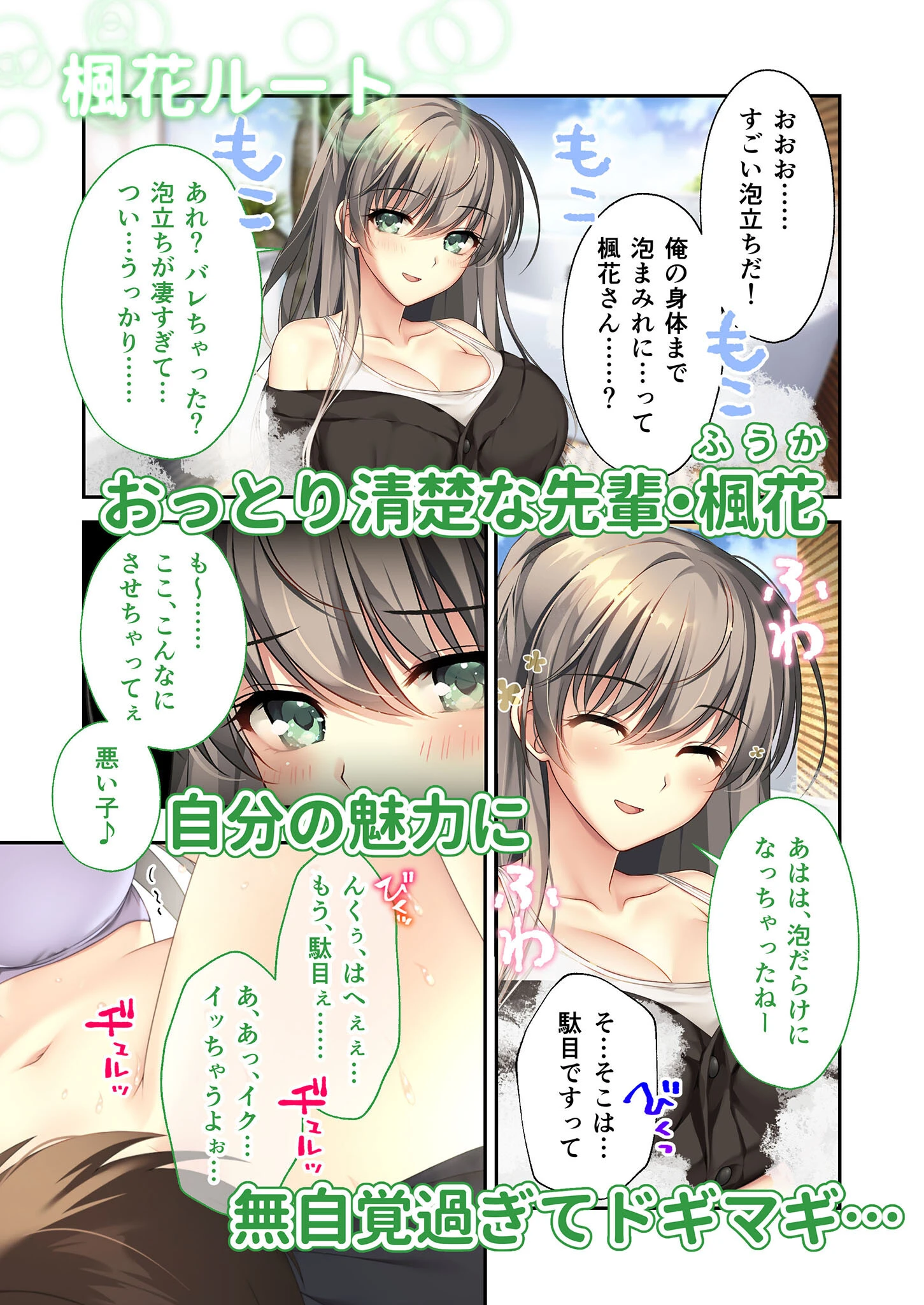 バブルdeハウスde○○○ 〜先輩たちとお風呂で濡れハメ純愛シェア性活〜 モザイク版 9ページ