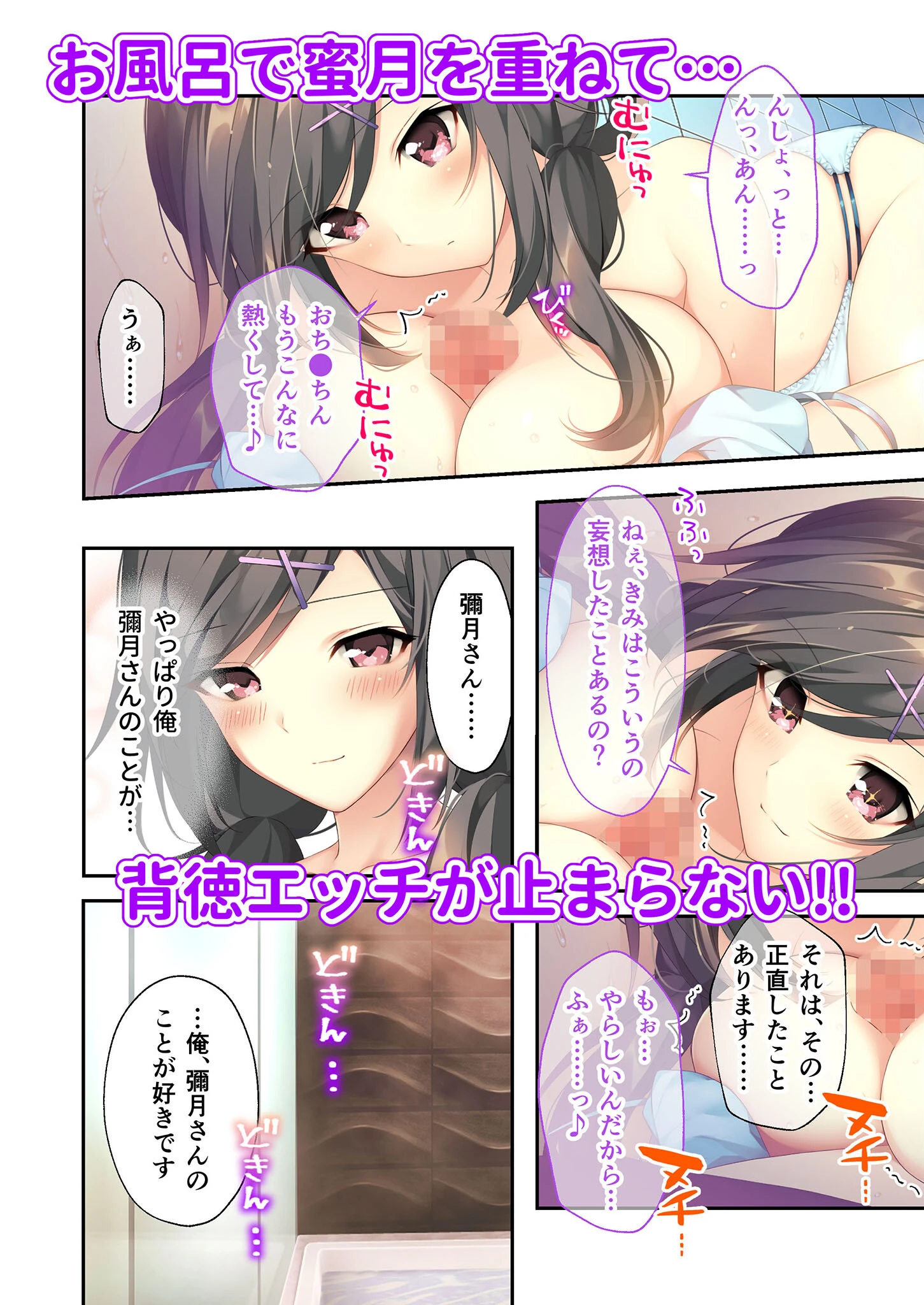 バブルdeハウスde○○○ 〜先輩たちとお風呂で濡れハメ純愛シェア性活〜 モザイク版 16ページ