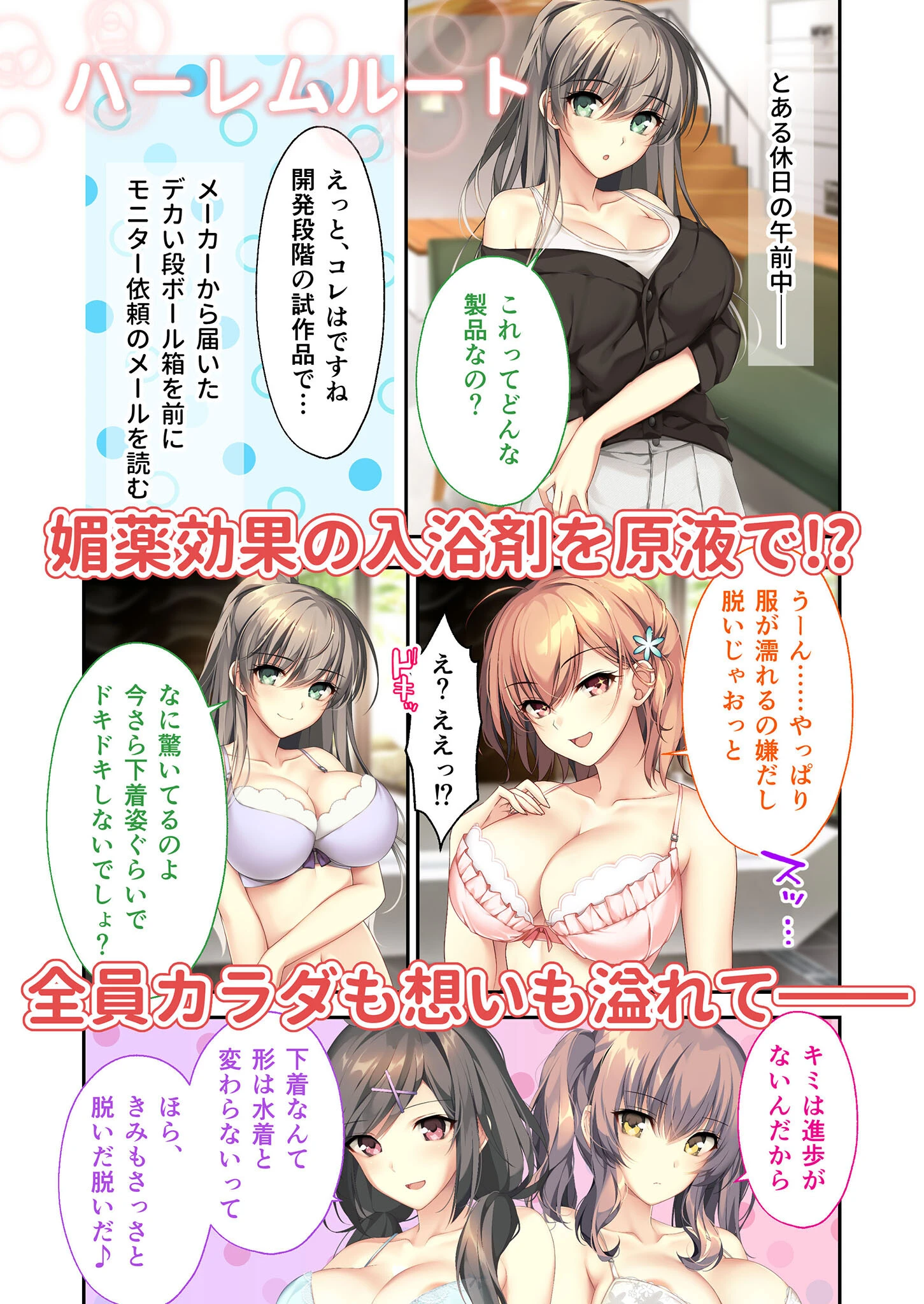 バブルdeハウスde○○○ 〜先輩たちとお風呂で濡れハメ純愛シェア性活〜 モザイク版 17ページ