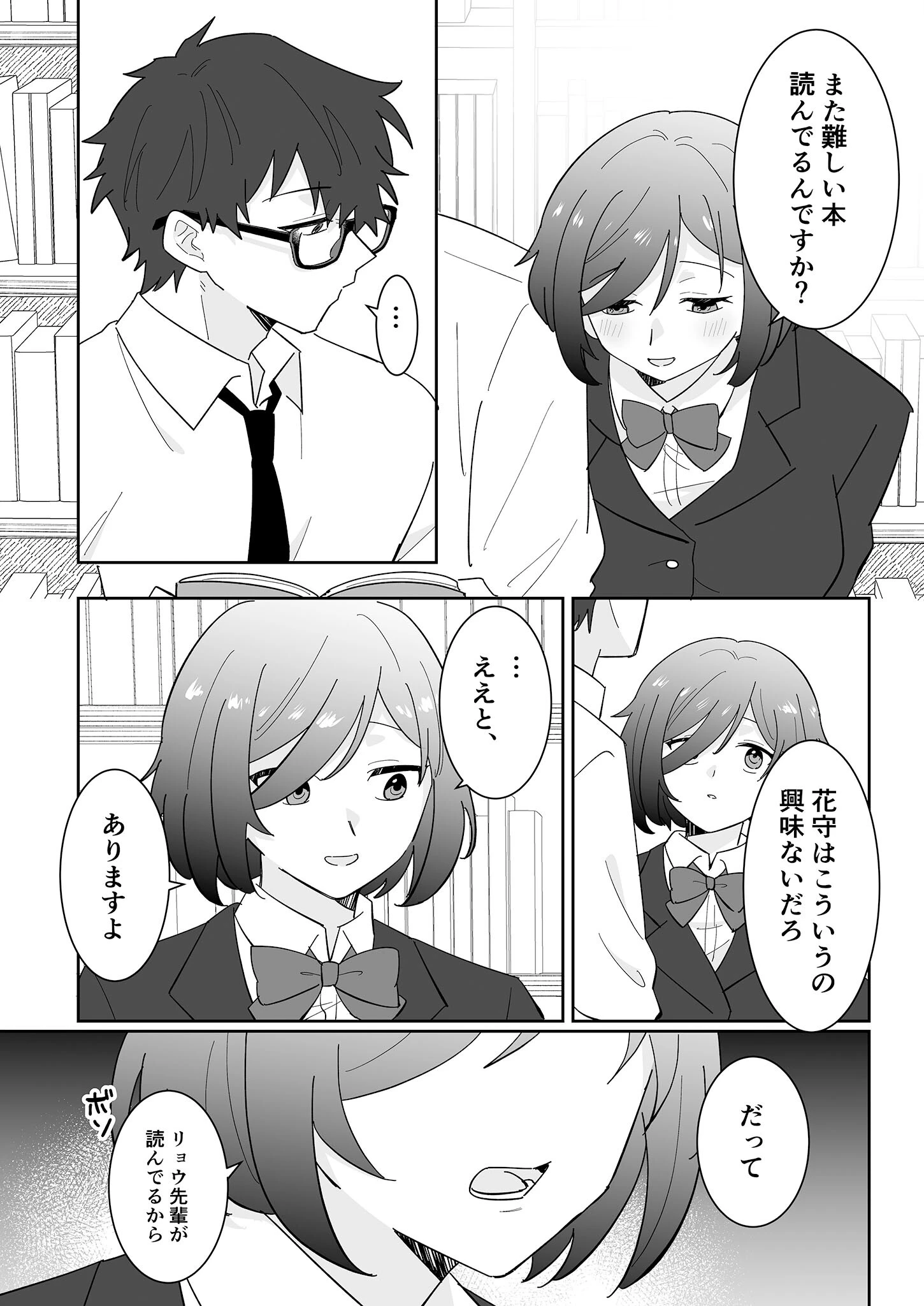となりの肉食ちゃん 1 -後輩女子・花守メイの場合- モザイク版 5ページ