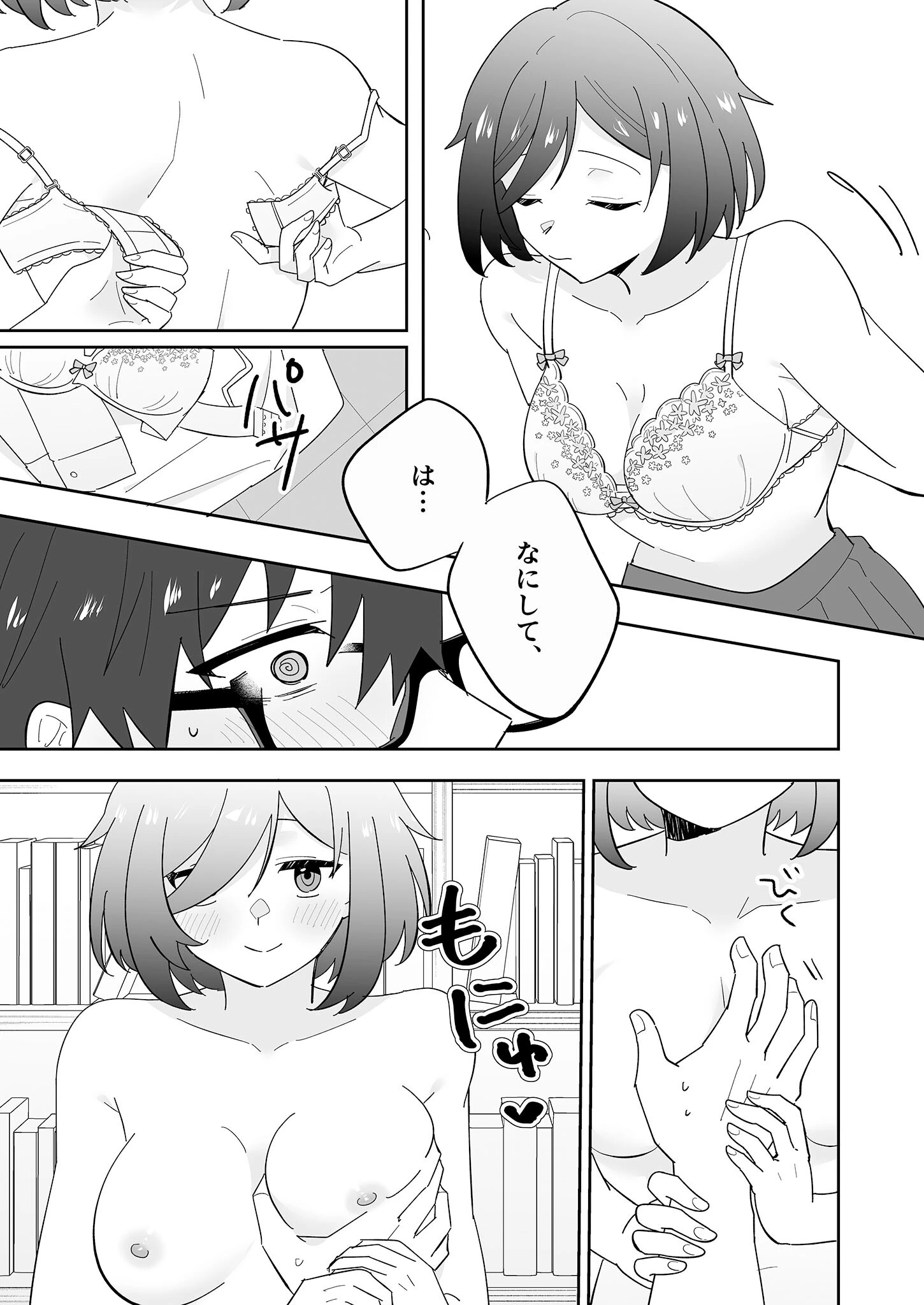 となりの肉食ちゃん 1 -後輩女子・花守メイの場合- モザイク版 8ページ