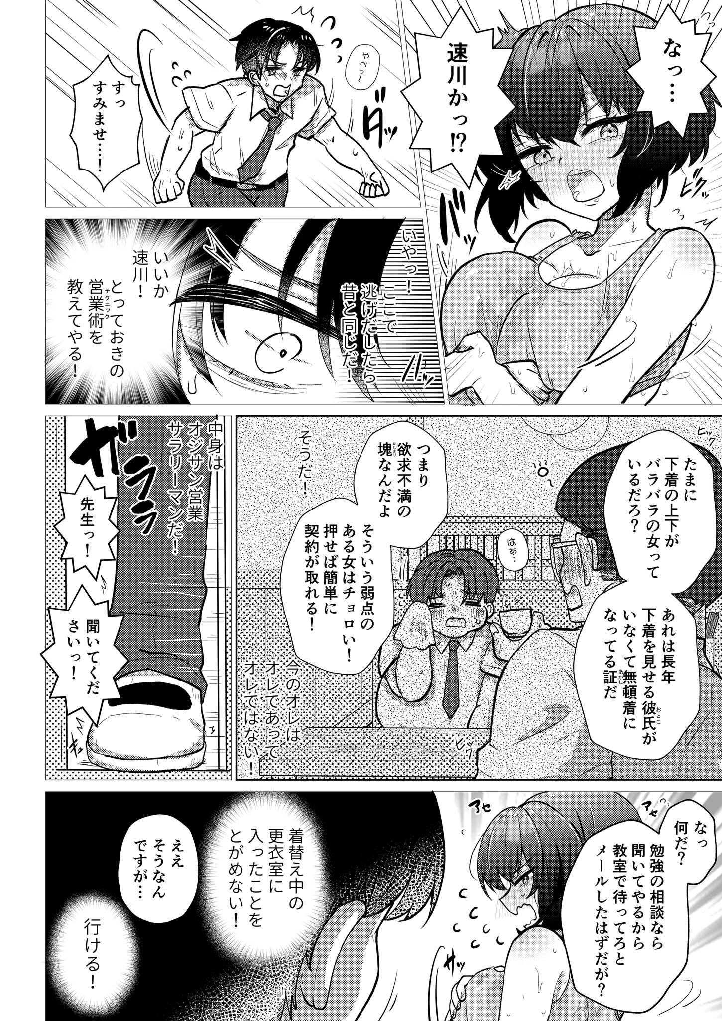 RE:えっちしよ? -厳しくてチョロい担任教師とヤリ直し- モザイク版 10ページ