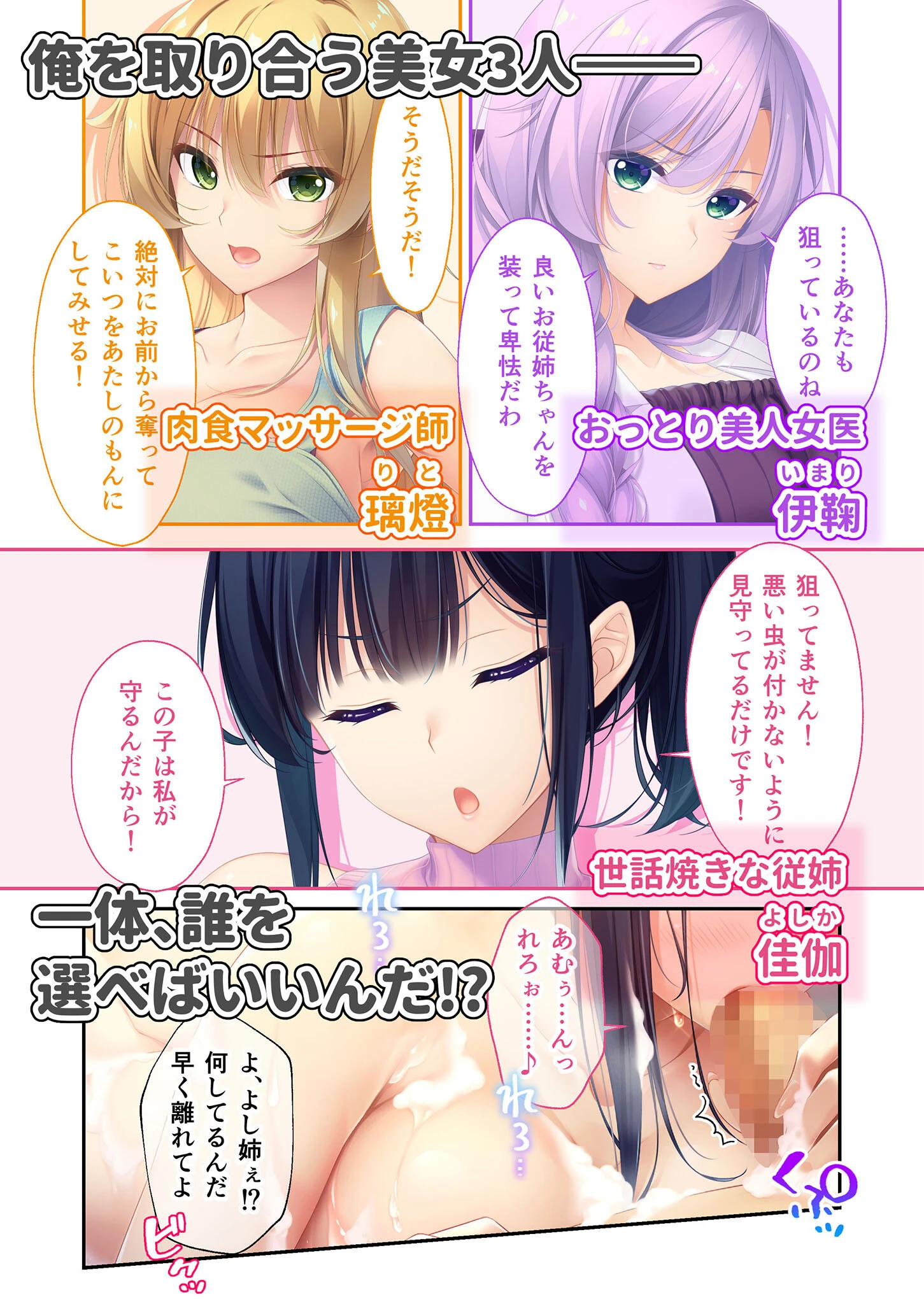 ねぇねぇ姉 〜俺の貞操が大ピンチ!?たわわな癒し系お姉さんハーレム〜 共通+伊鞠ルート モザイク版 4ページ