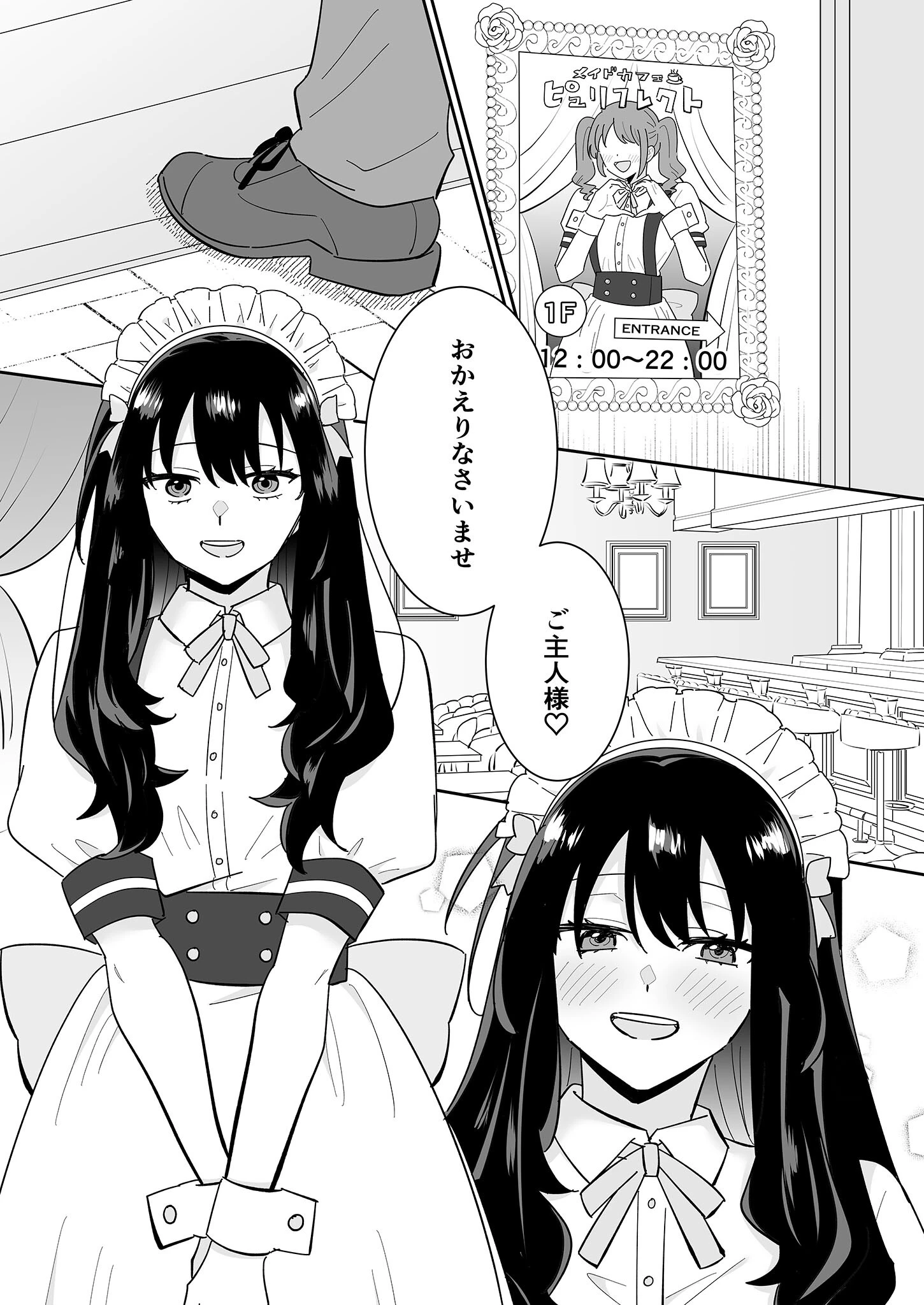 となりの肉食ちゃん 2 -清純メイド・南条るなの場合- モザイク版 3ページ