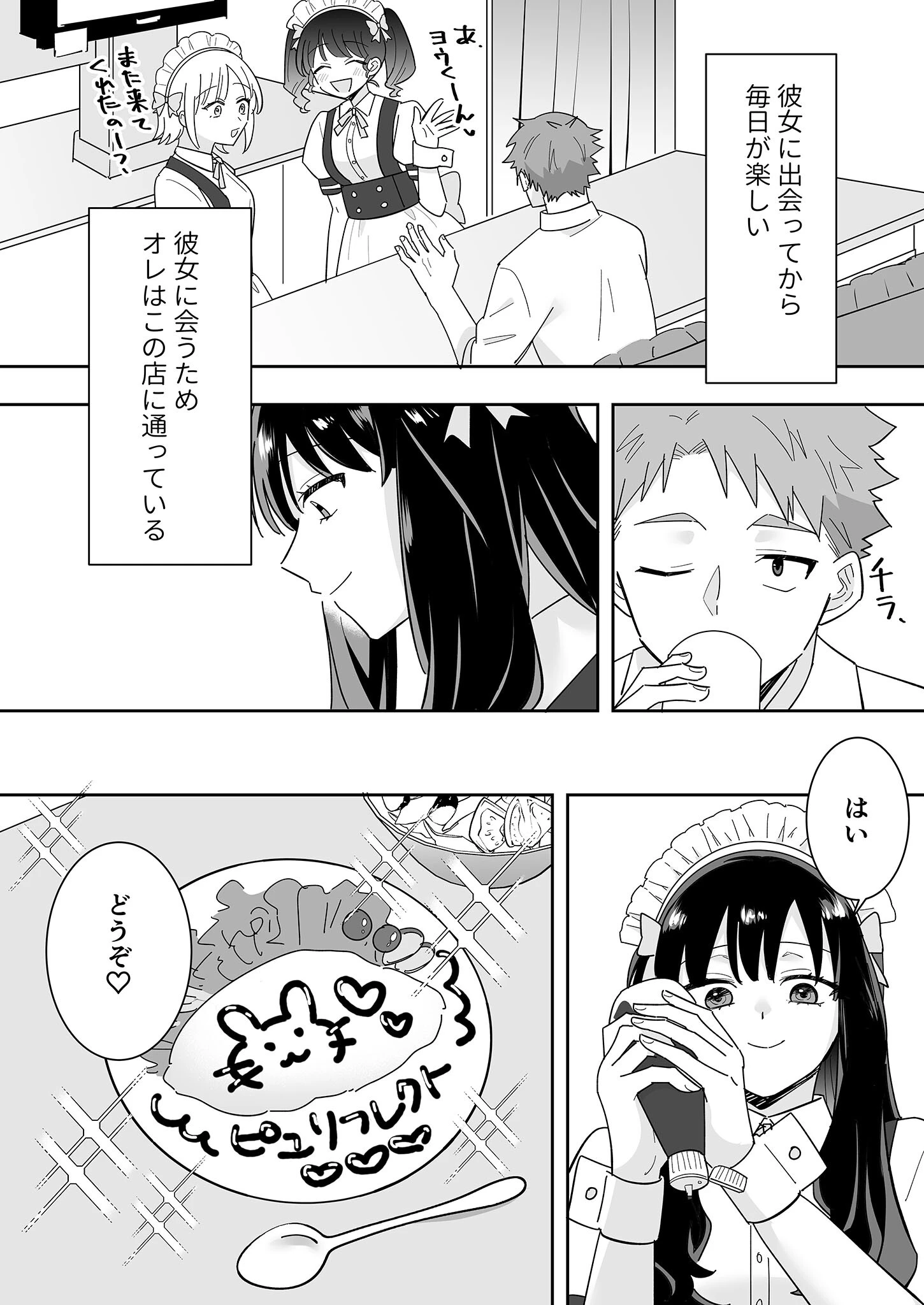 となりの肉食ちゃん 2 -清純メイド・南条るなの場合- モザイク版 5ページ