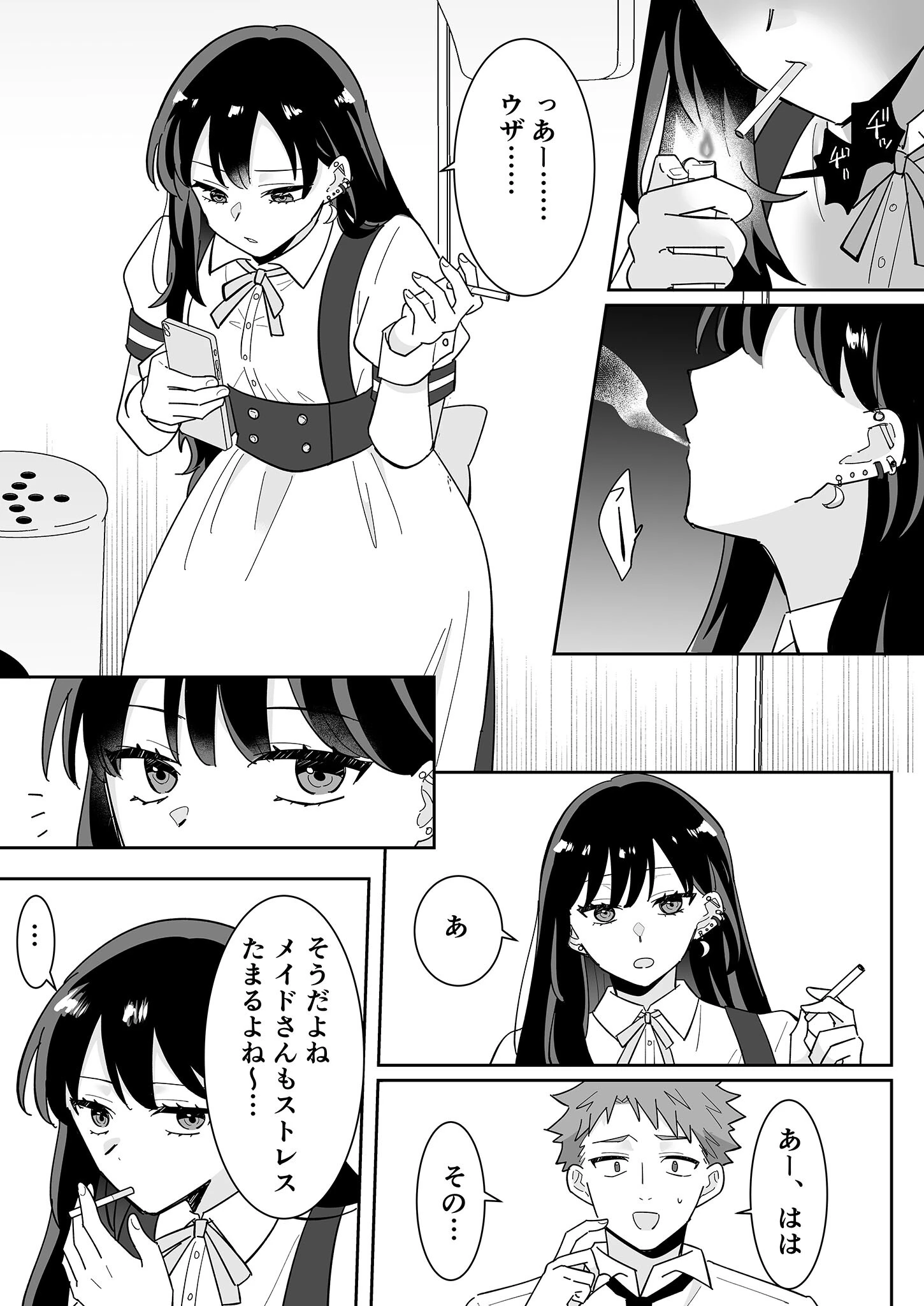 となりの肉食ちゃん 2 -清純メイド・南条るなの場合- モザイク版 8ページ