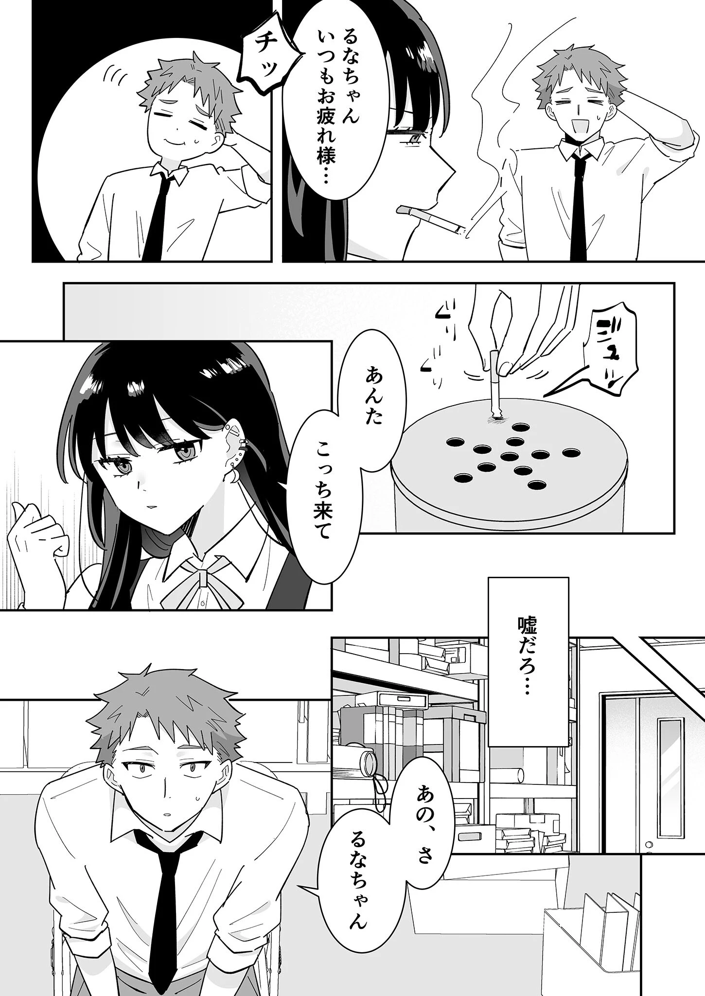 となりの肉食ちゃん 2 -清純メイド・南条るなの場合- モザイク版 9ページ