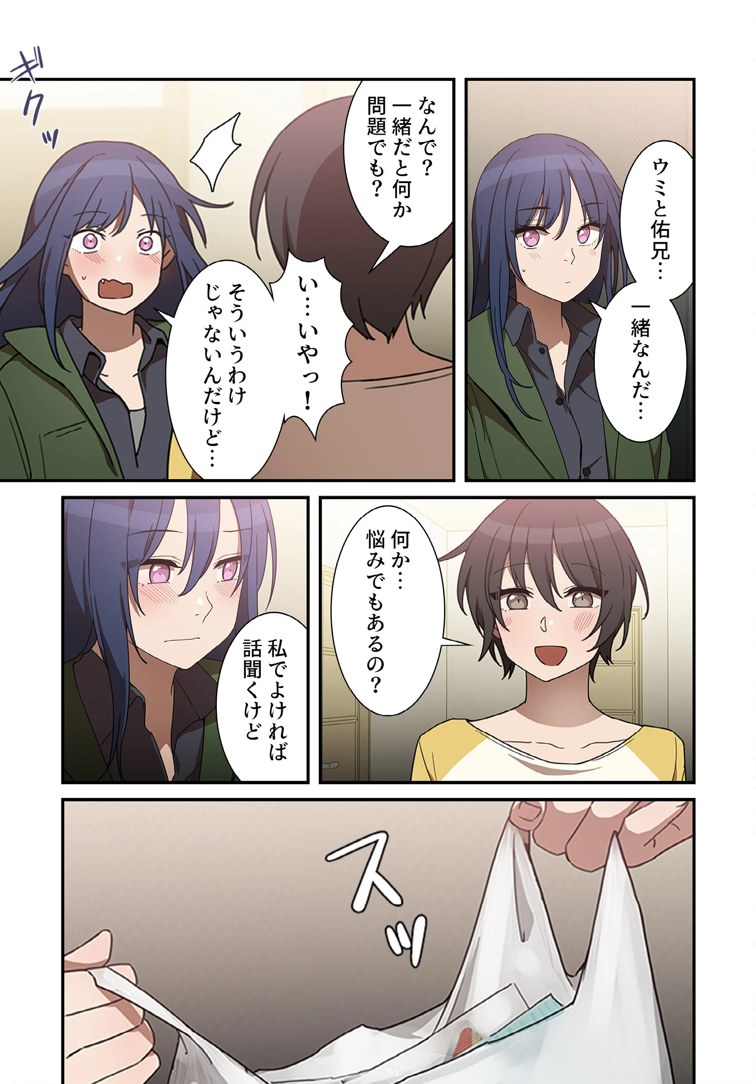 小悪魔なお隣さん【分冊版】34話 5ページ