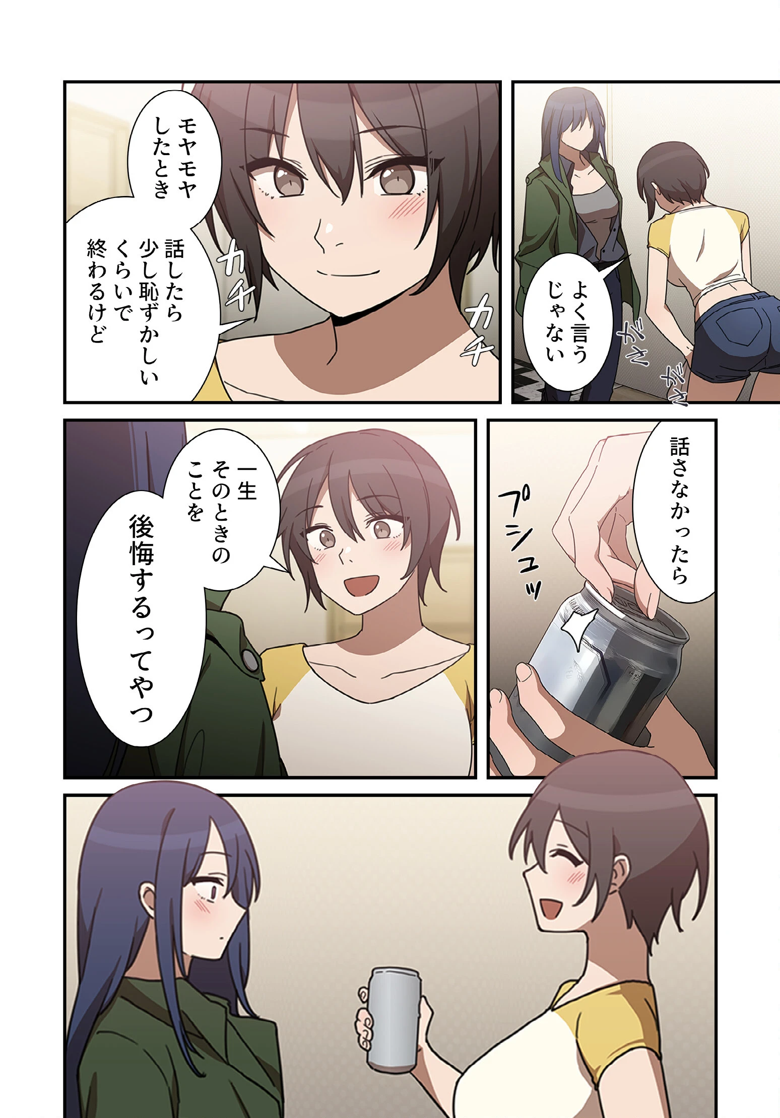 小悪魔なお隣さん【分冊版】34話 6ページ