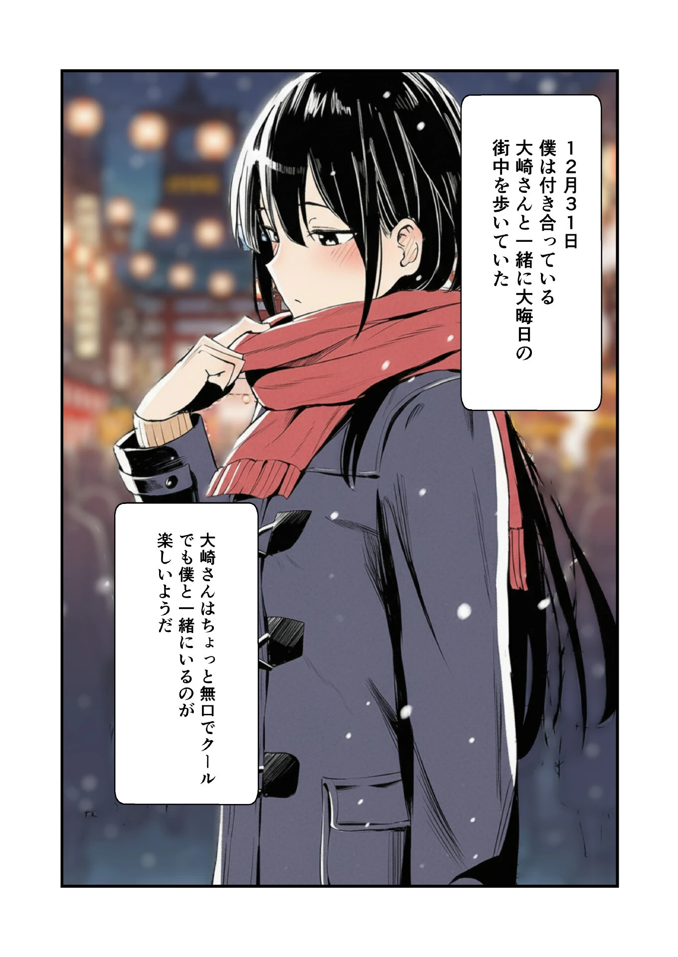 除夜の種 彼女と繋がる煩悩年越し(単話) 3ページ