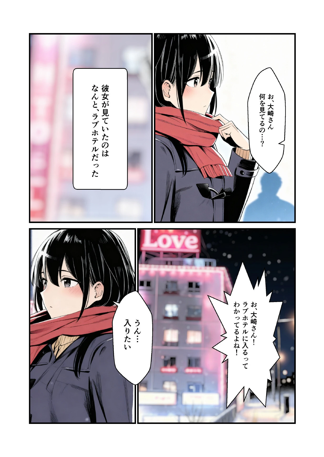 除夜の種 彼女と繋がる煩悩年越し(単話) 4ページ
