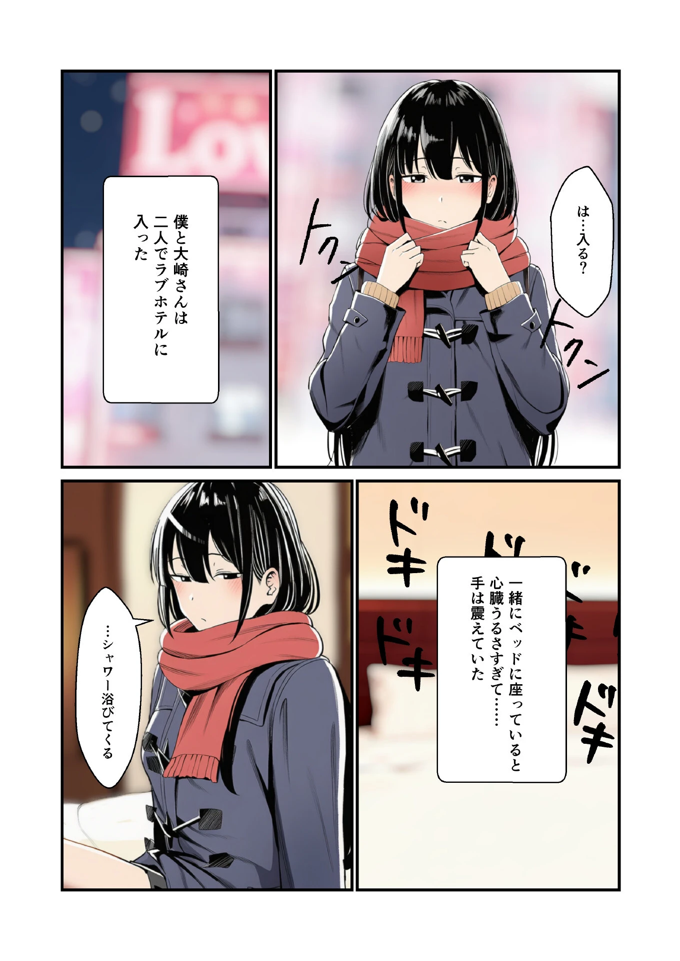 除夜の種 彼女と繋がる煩悩年越し(単話) 5ページ