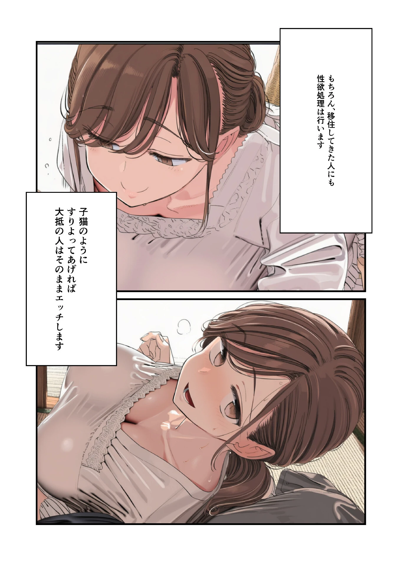 私のエッチな体験談を聞いてください(単話) 6ページ