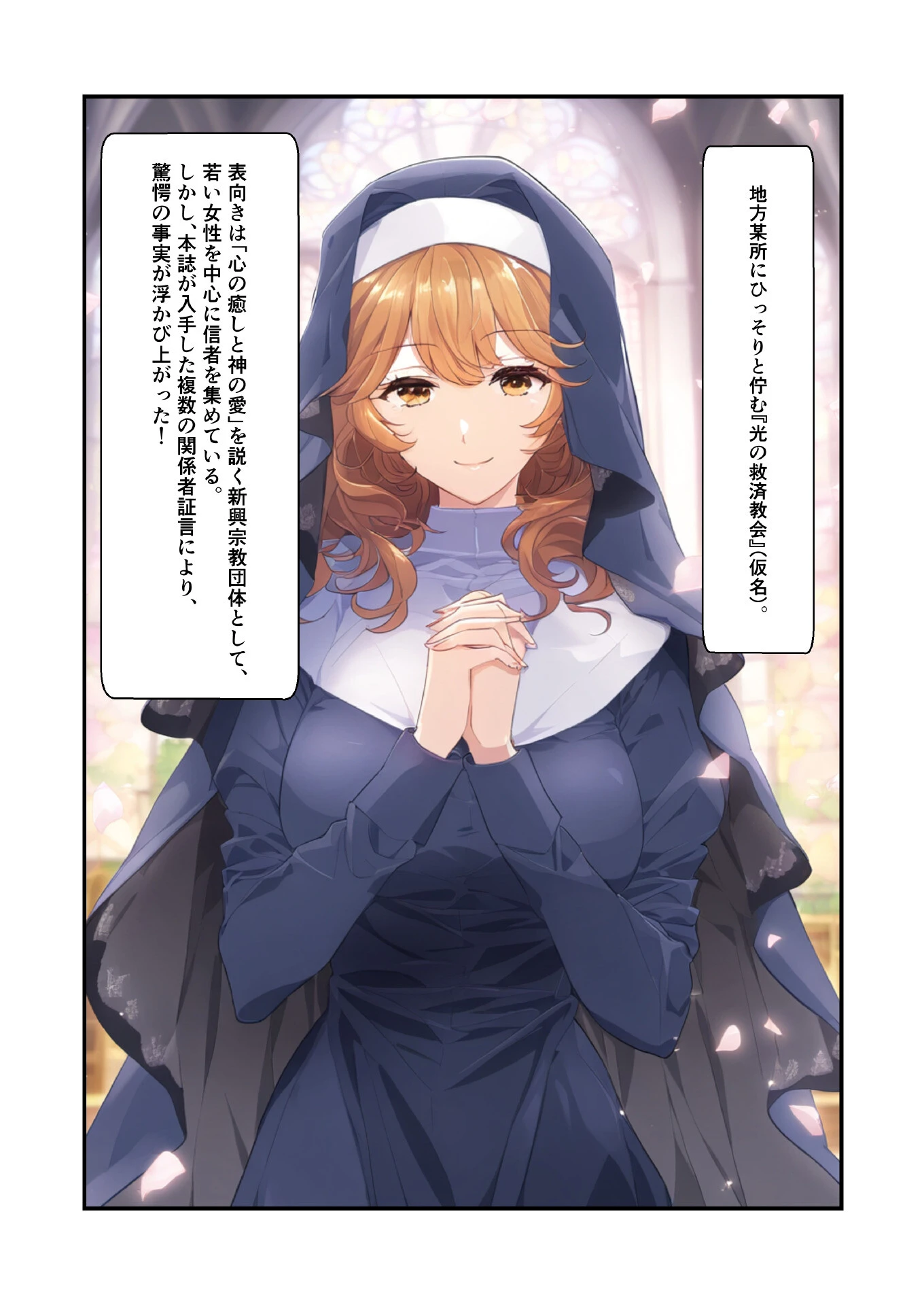 聖なる口と子宮で教祖に捧げる美女信者たち とある新興宗教の闇で繰り広げられる「神への奉仕」の実態(単話) 3ページ
