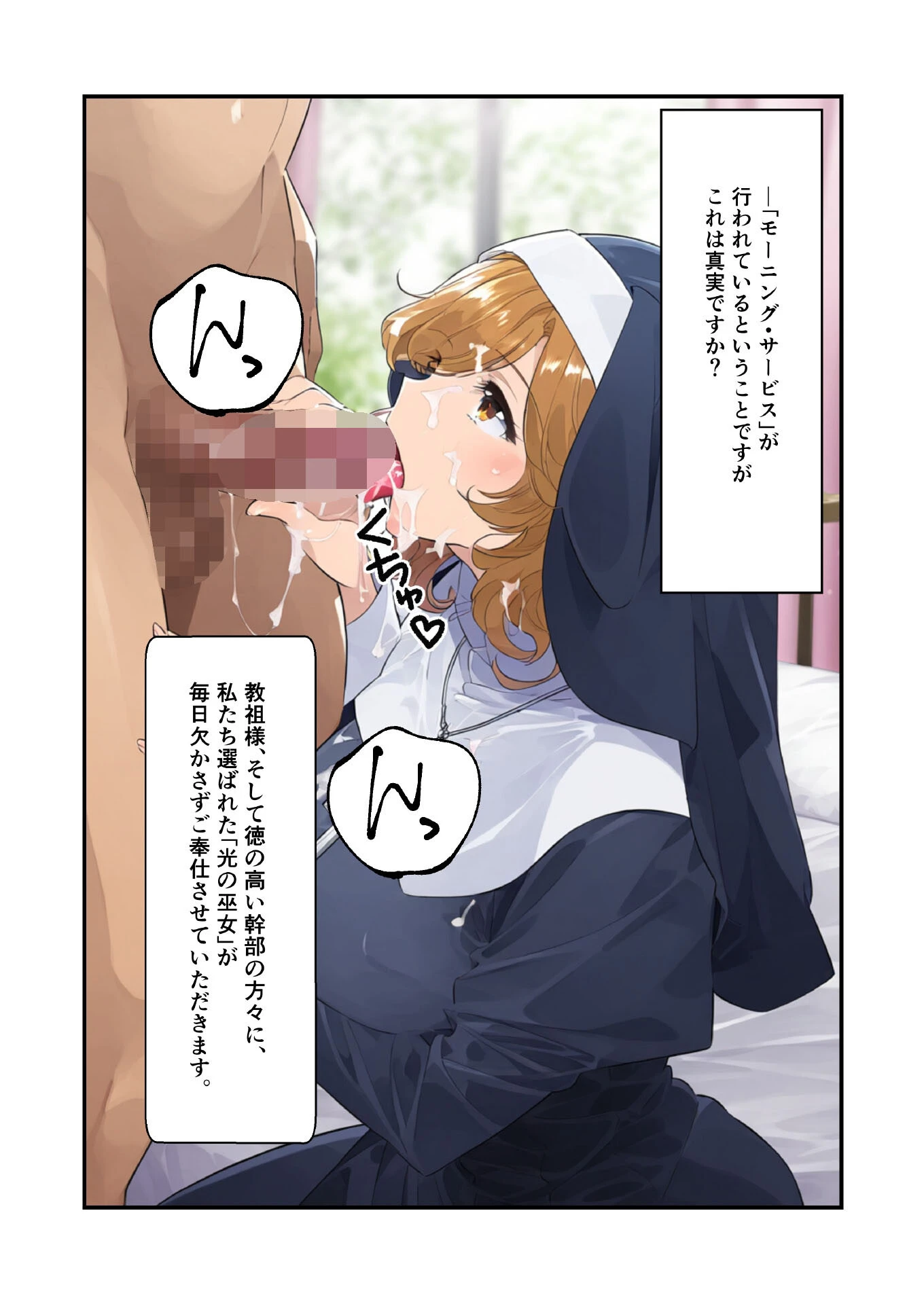 聖なる口と子宮で教祖に捧げる美女信者たち とある新興宗教の闇で繰り広げられる「神への奉仕」の実態(単話) 5ページ