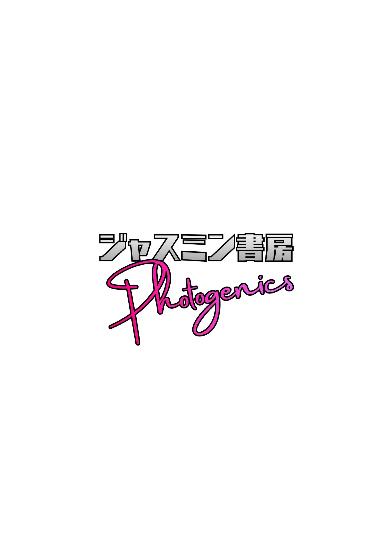 豊穣の贄 人妻が村の秘事に堕ちる（単話） 2ページ