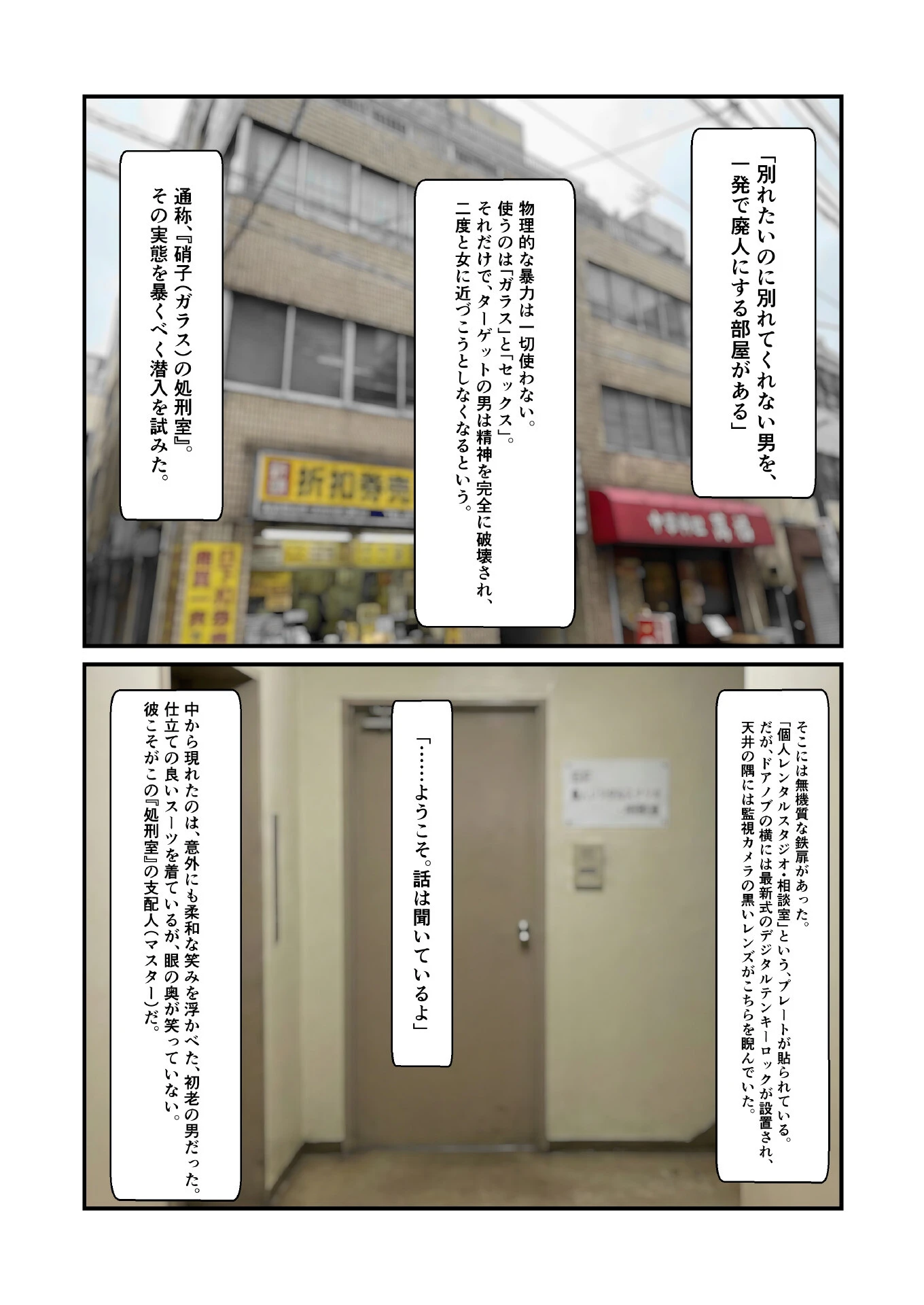 硝子の処刑室 元カレを脳破壊して断捨離する戦慄の世界（単話） 3ページ