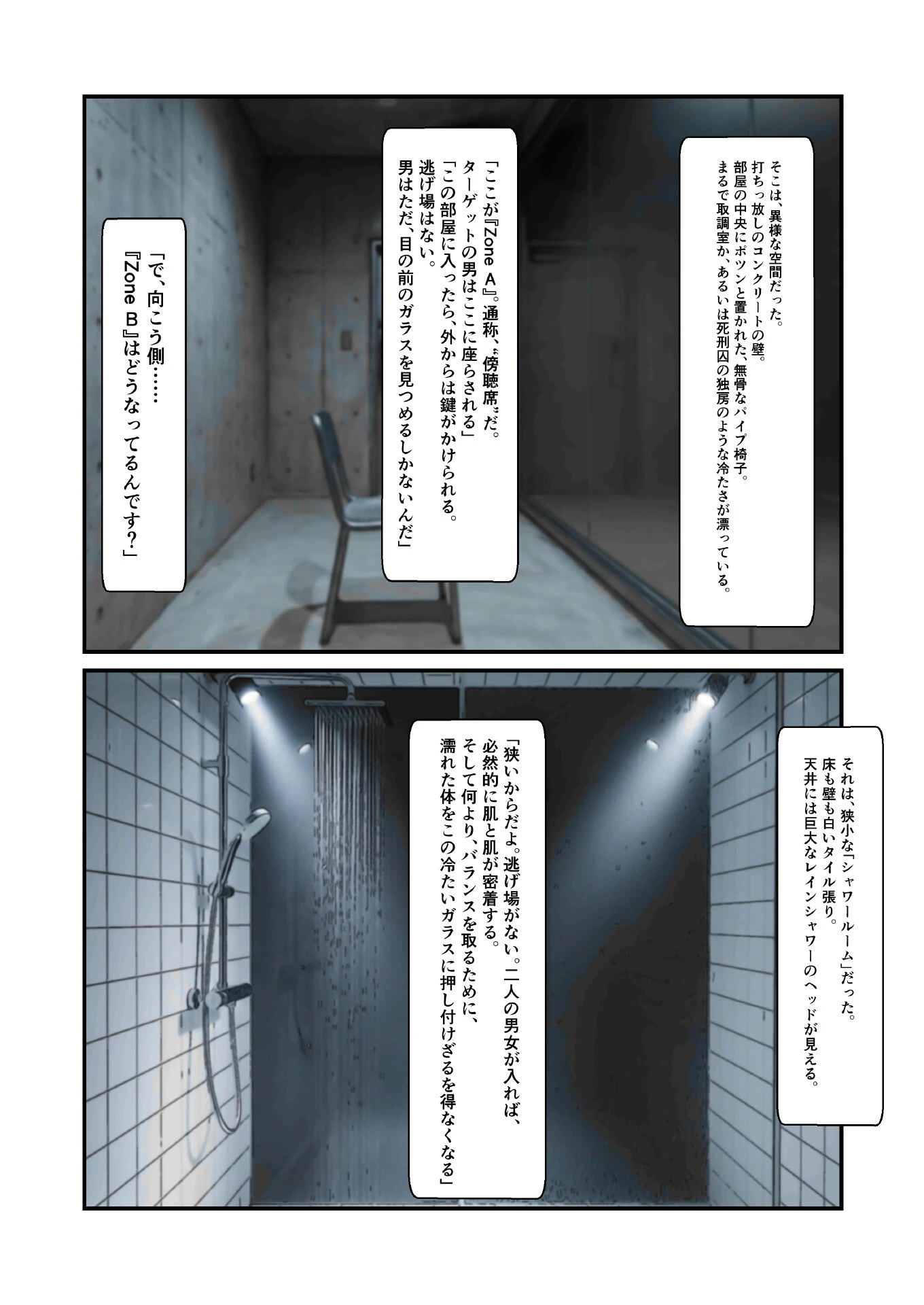 硝子の処刑室 元カレを脳破壊して断捨離する戦慄の世界（単話） 4ページ