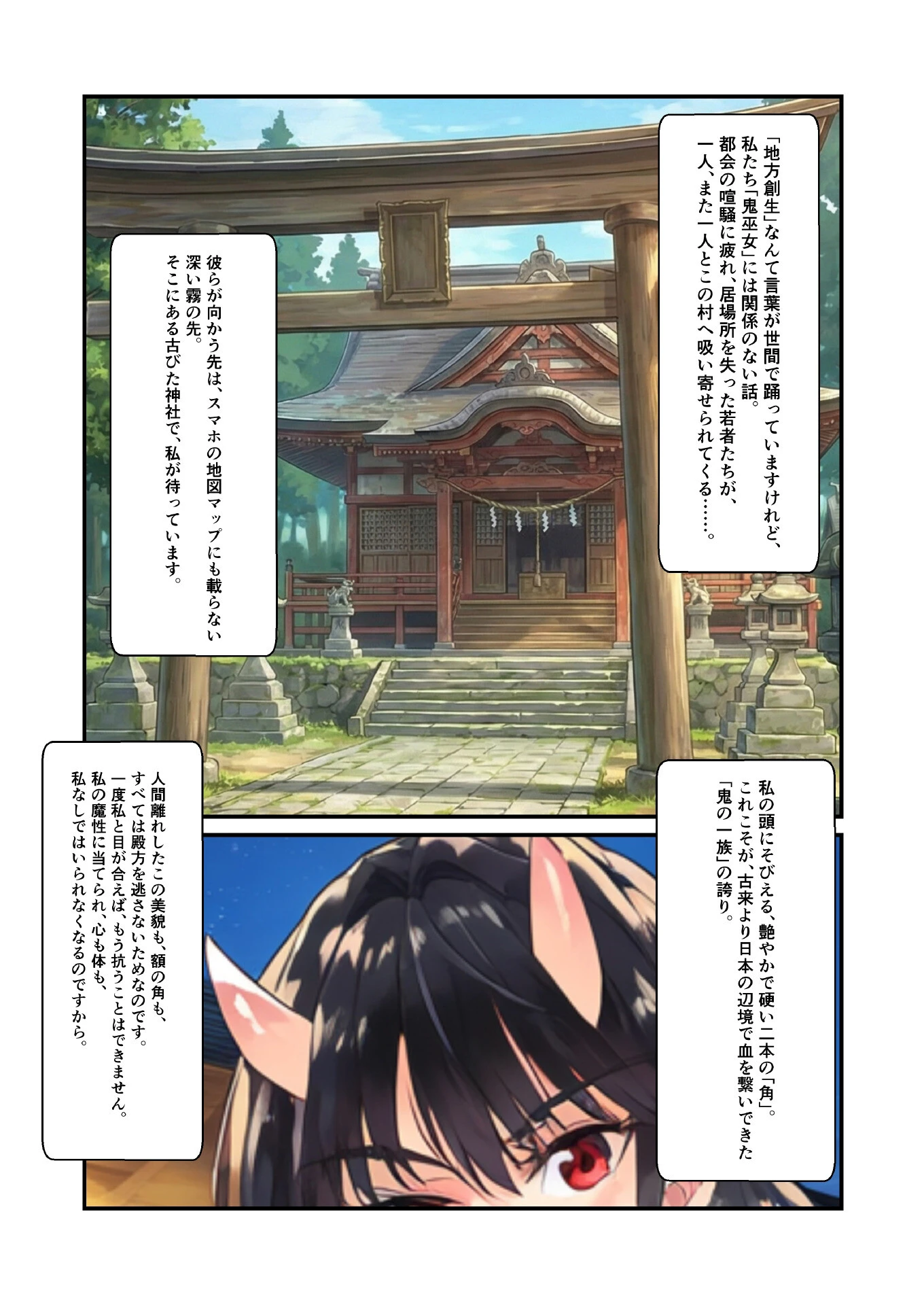 現代の神隠し？ 童貞男子を狙う「鬼巫女」たちの結婚の実態を暴く！（単話） 3ページ