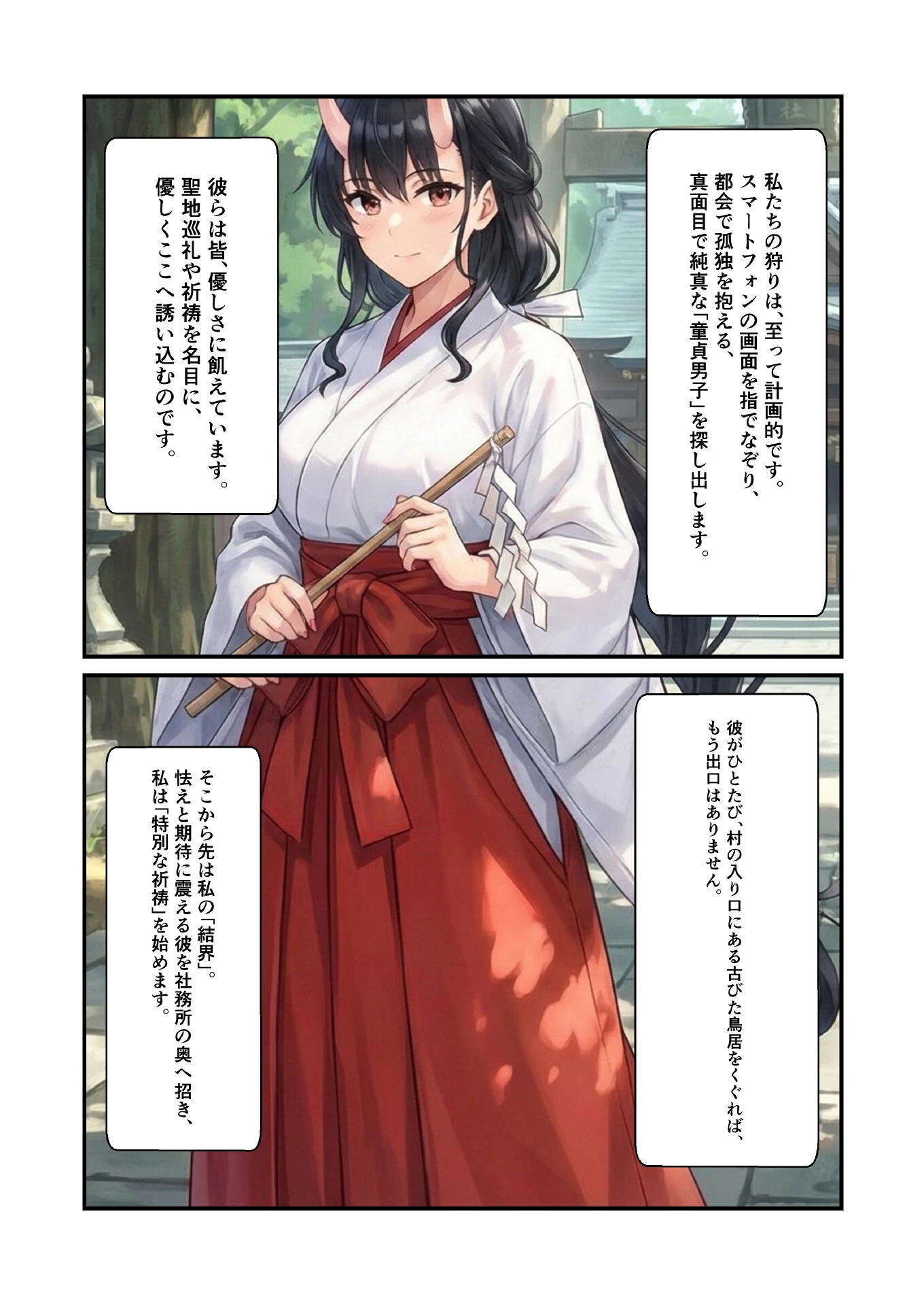 現代の神隠し？ 童貞男子を狙う「鬼巫女」たちの結婚の実態を暴く！（単話） 4ページ