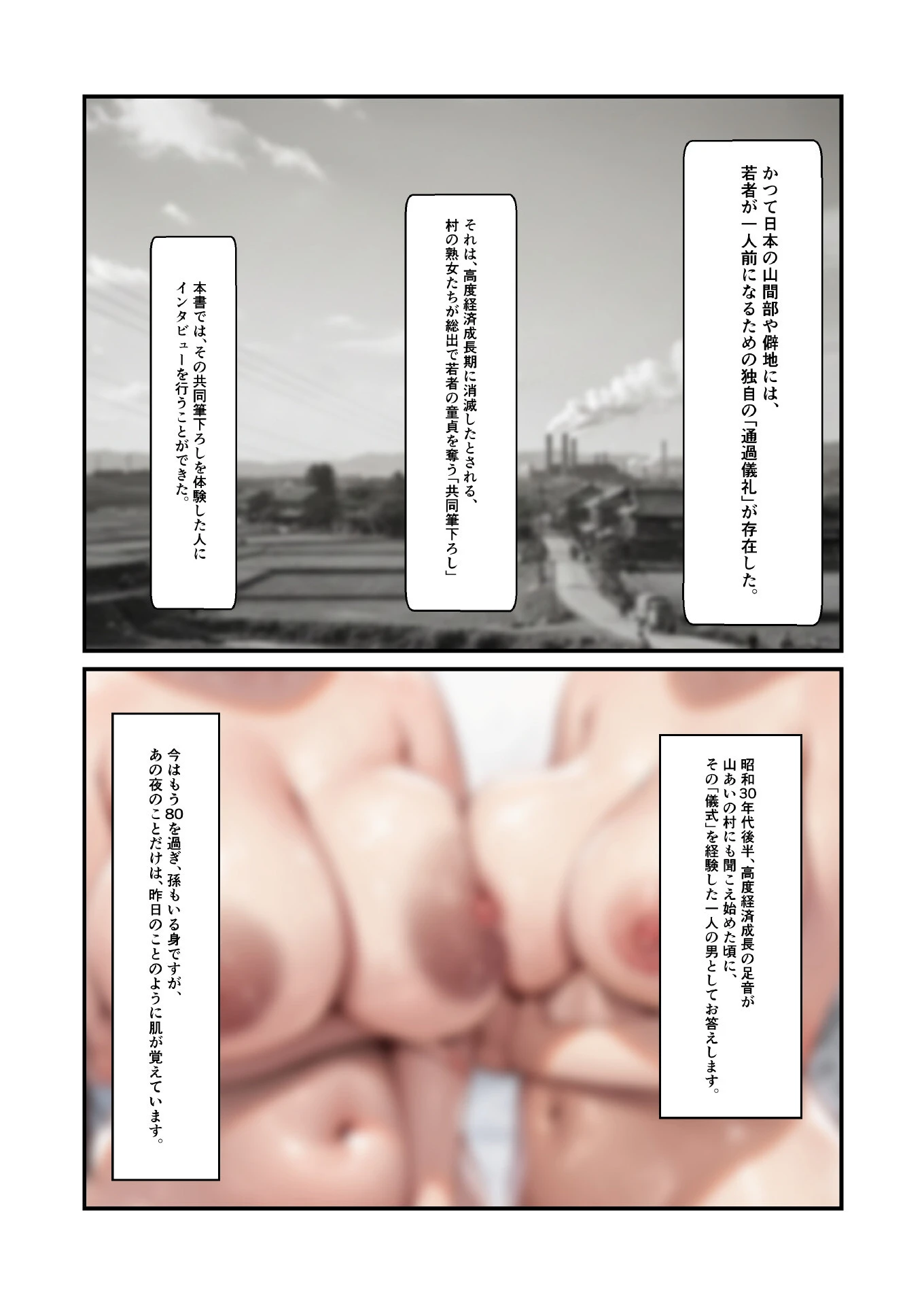 お祝いの記憶 廃村に伝わる熟女たちによる「筆下ろし儀式」の真相（単話） 3ページ