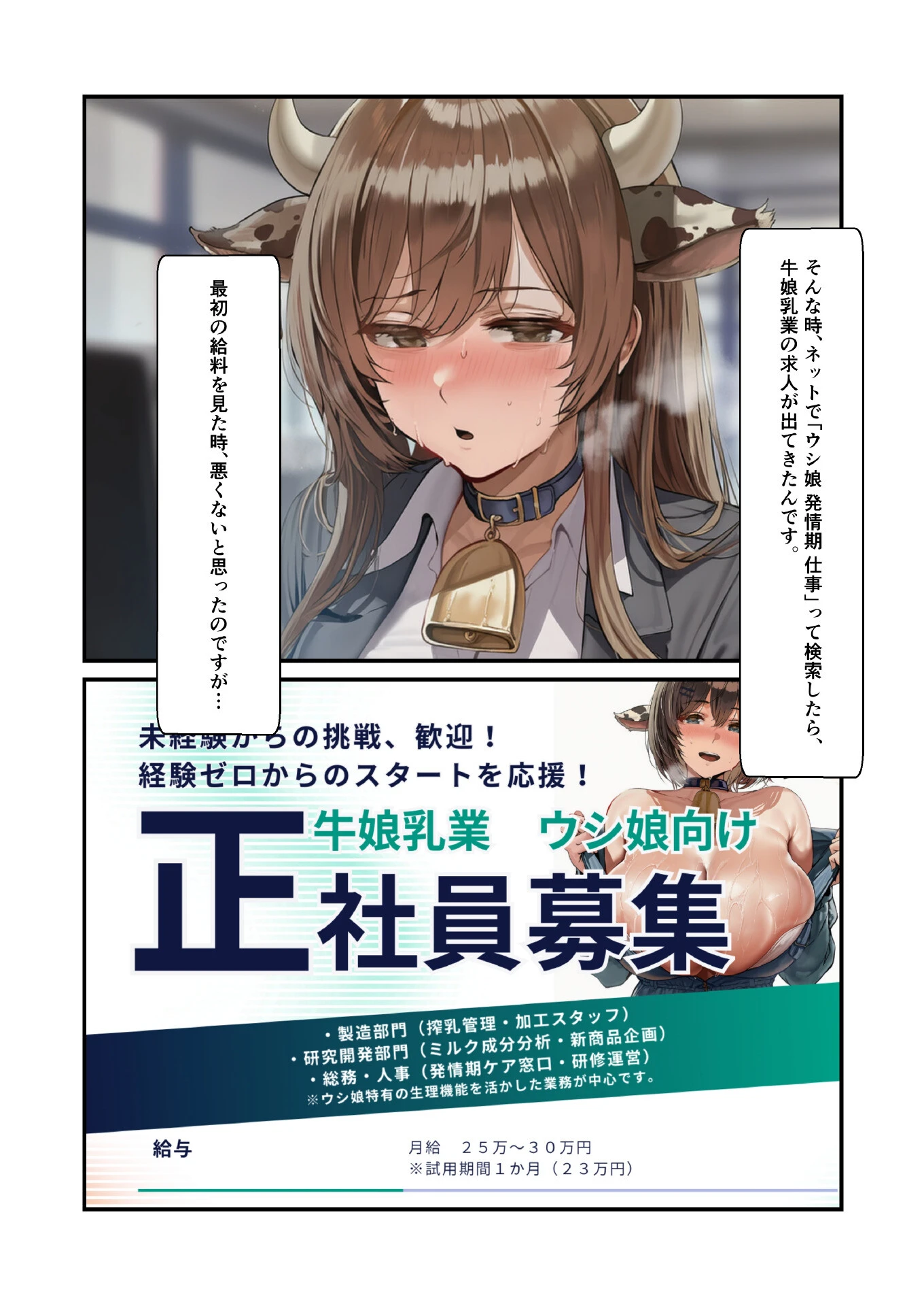 牛娘乳業へようこそ 元事務ウシ娘の搾乳イキまくり転職体験談（単話） 6ページ