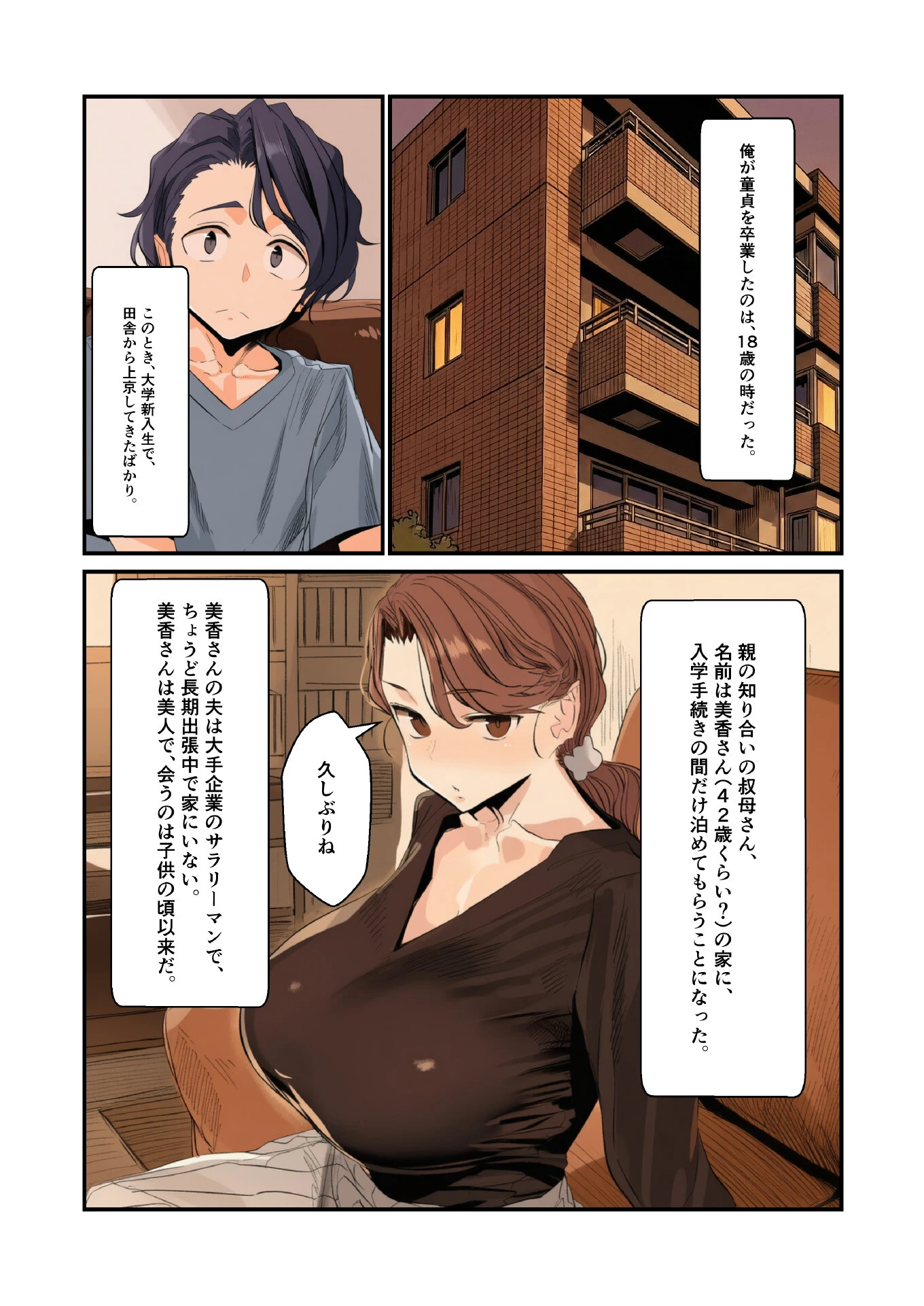童貞喪失 僕を筆下ろししてくれた女たち3 3ページ